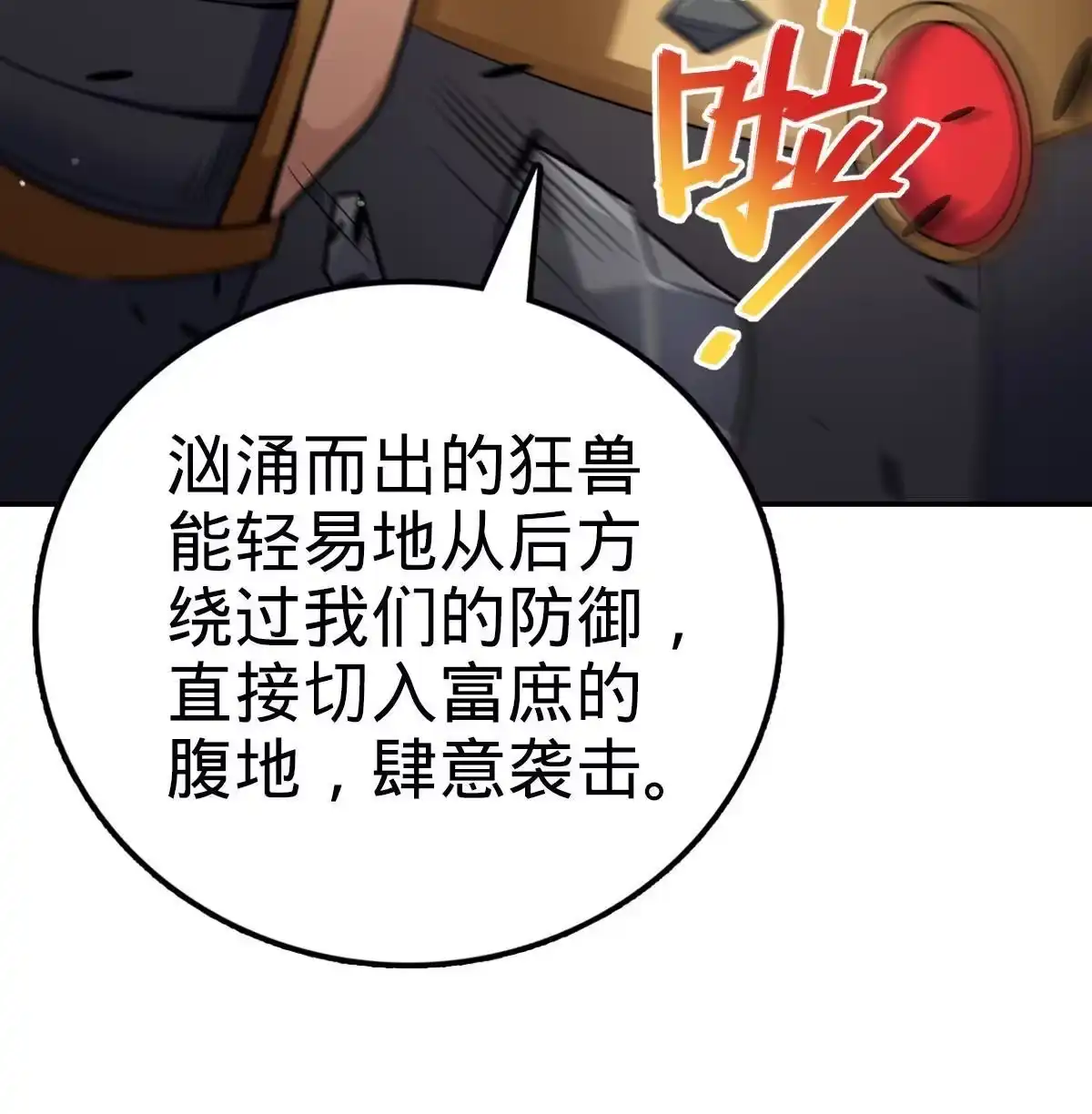 燃钢之魂 21 第68页