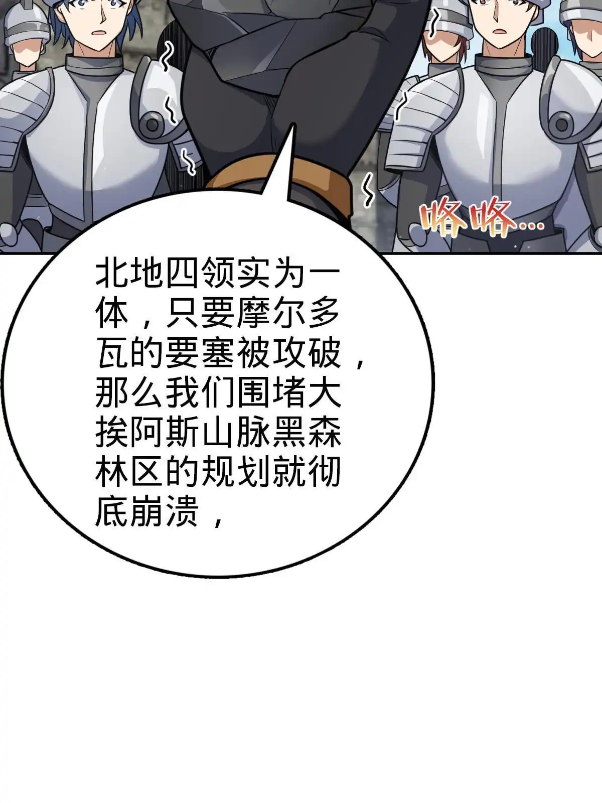 燃钢之魂 21 第66页
