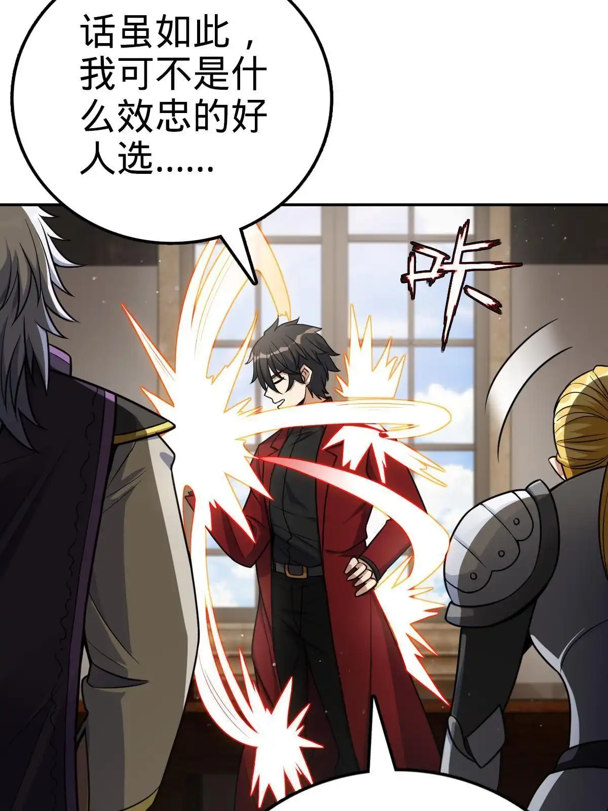 燃钢之魂 21 第24页