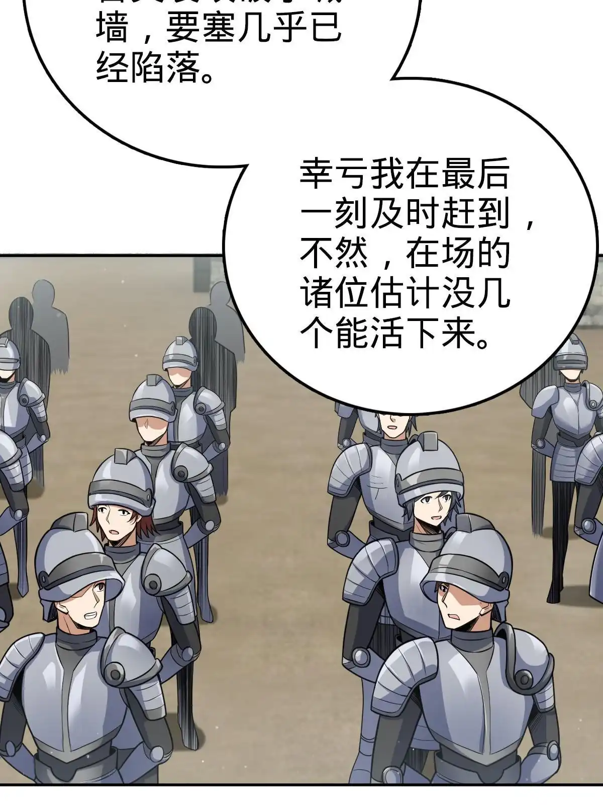 燃钢之魂 21 第49页
