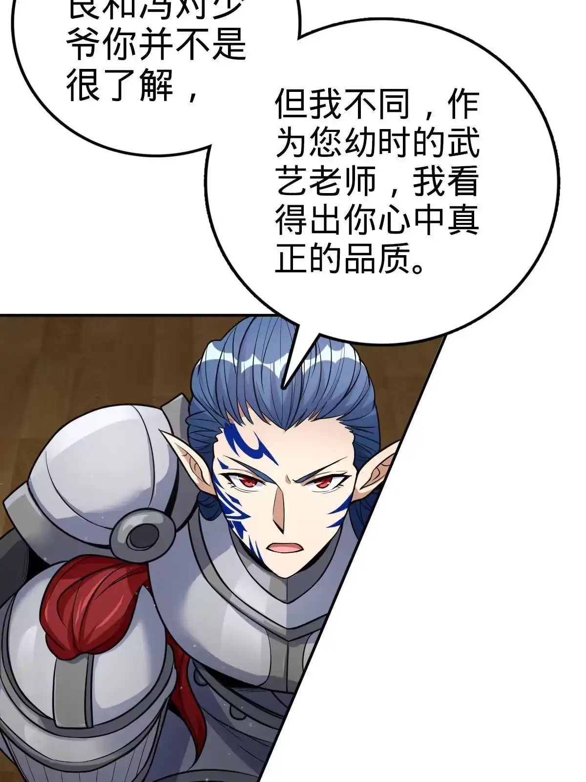 燃钢之魂 21 第4页