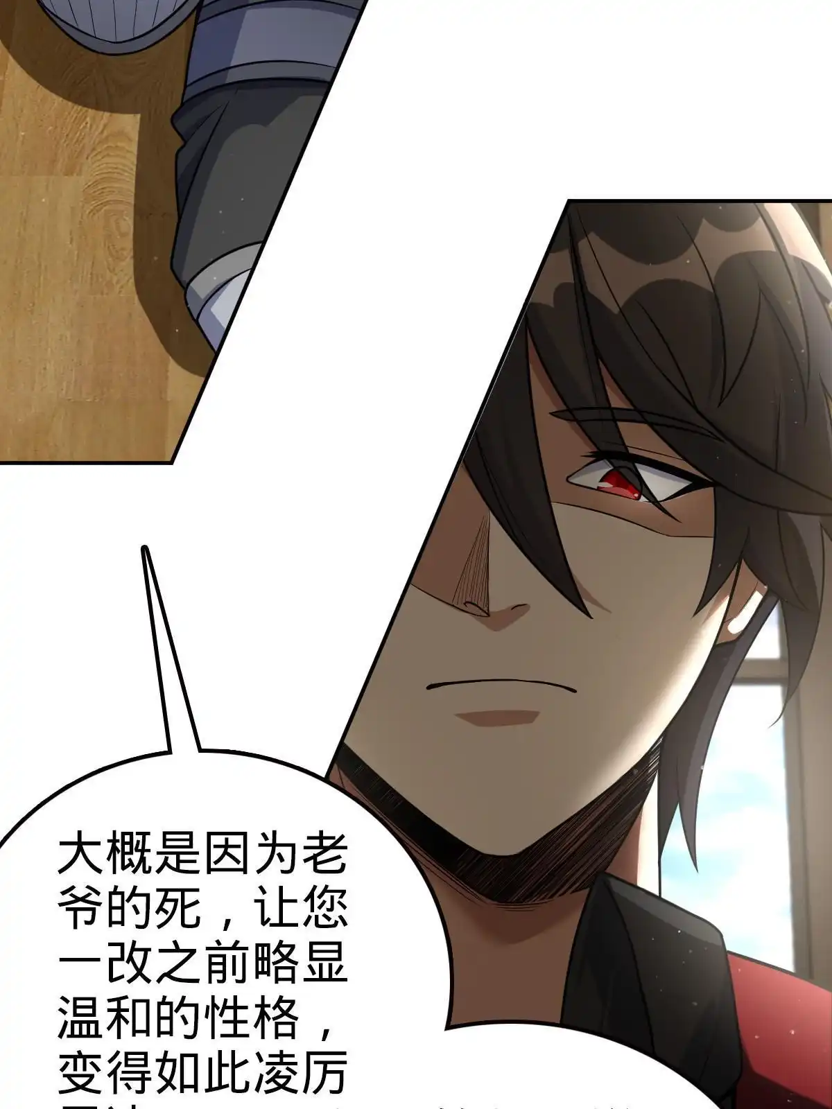 燃钢之魂 21 第5页