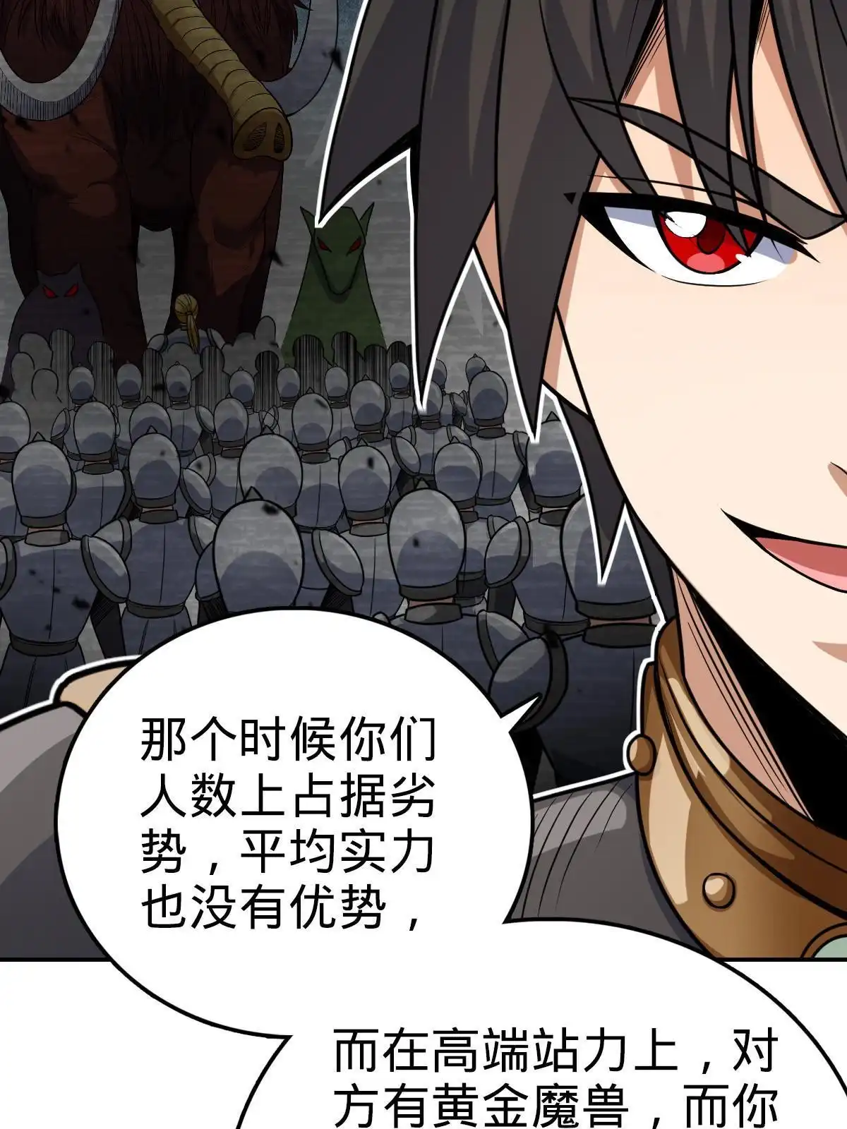 燃钢之魂 21 第76页