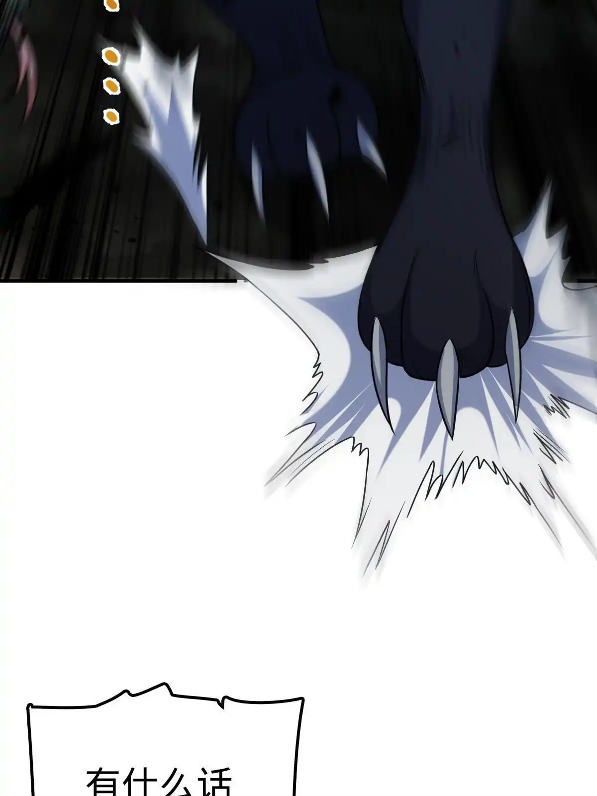 燃钢之魂 22 第80页