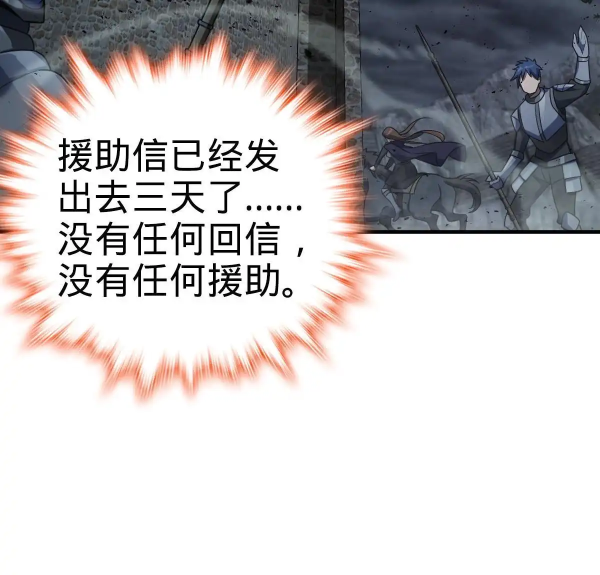 燃钢之魂 22 第53页