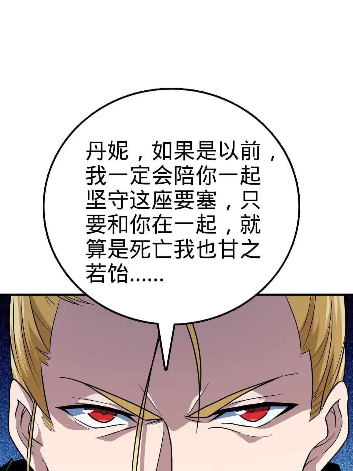 燃钢之魂 22 第71页
