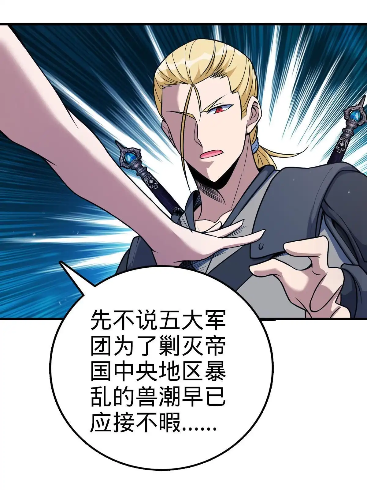 燃钢之魂 22 第68页