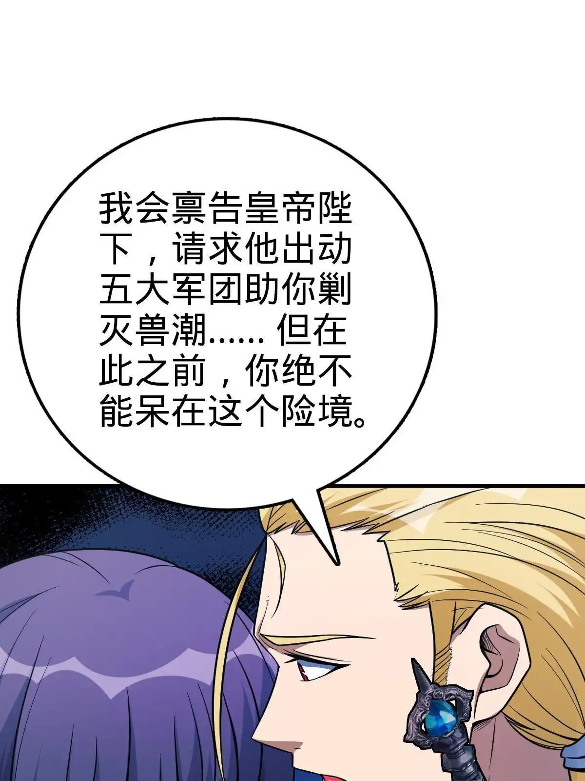 燃钢之魂 22 第66页