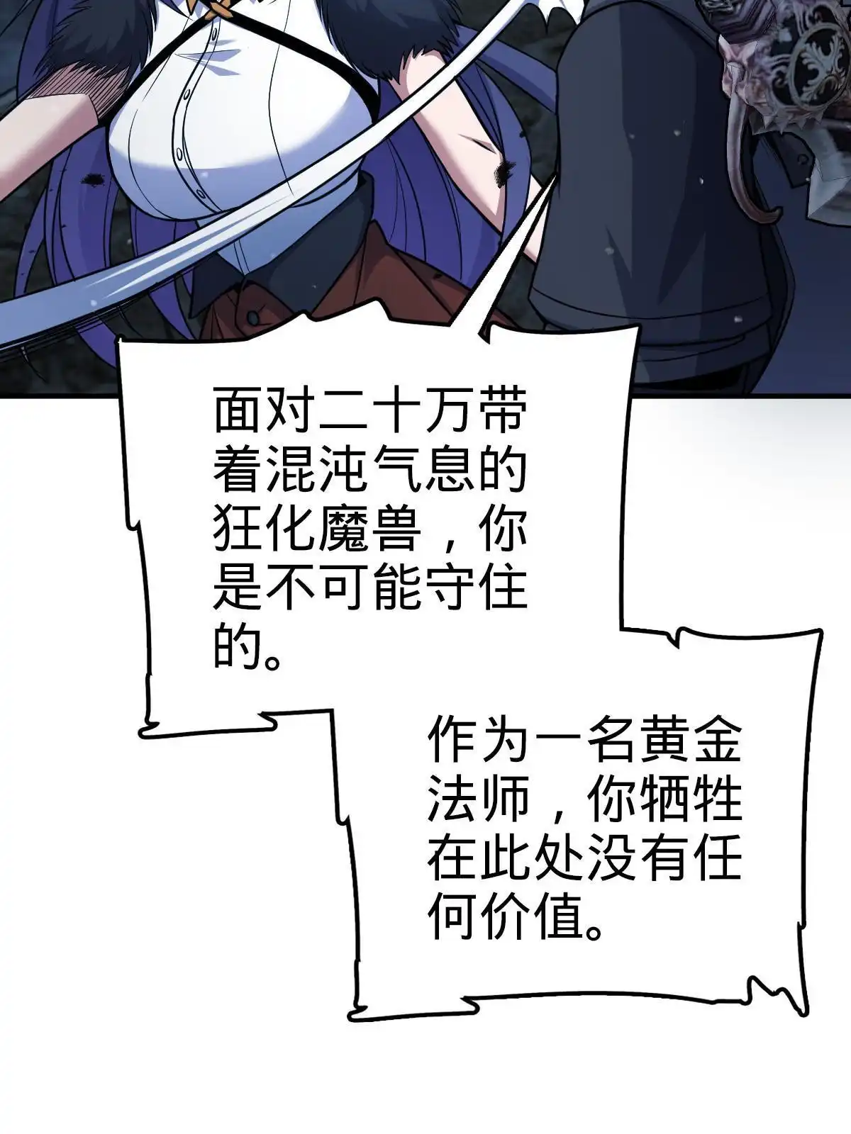 燃钢之魂 22 第70页
