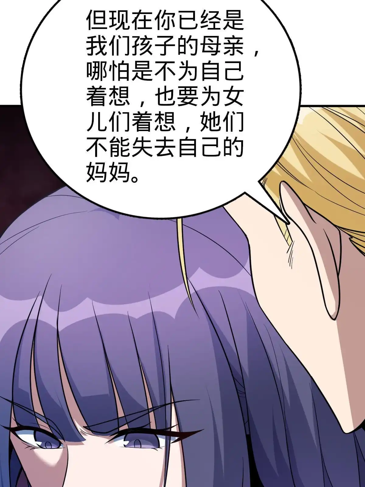 燃钢之魂 22 第73页