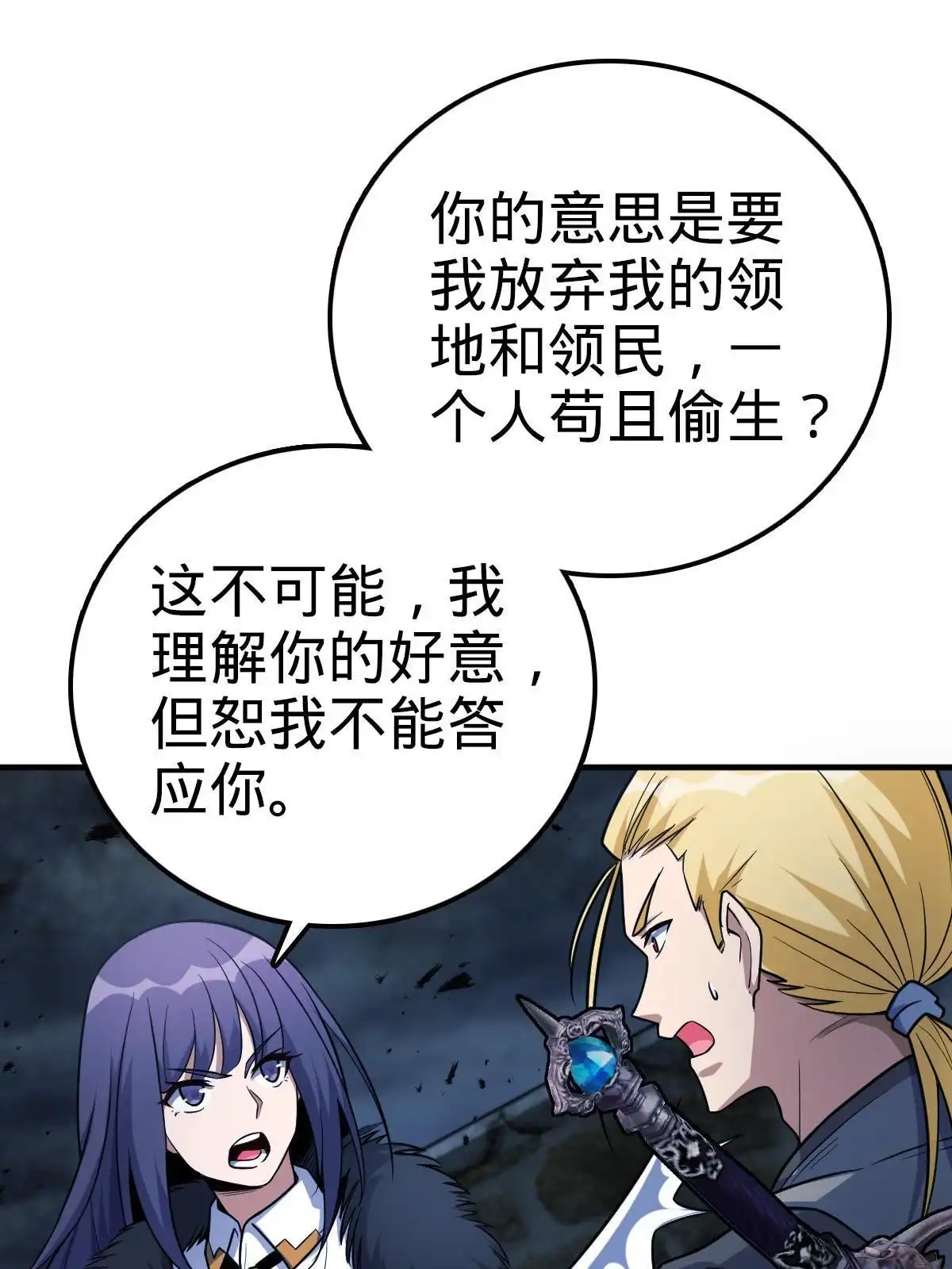 燃钢之魂 22 第69页