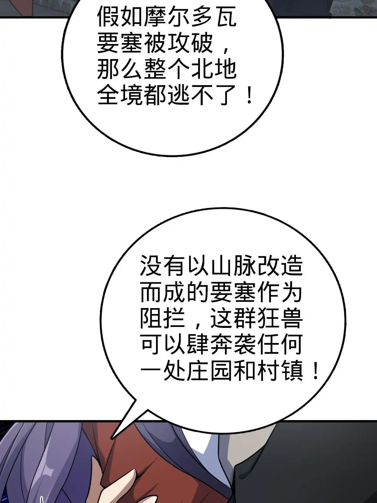 燃钢之魂 22 第60页