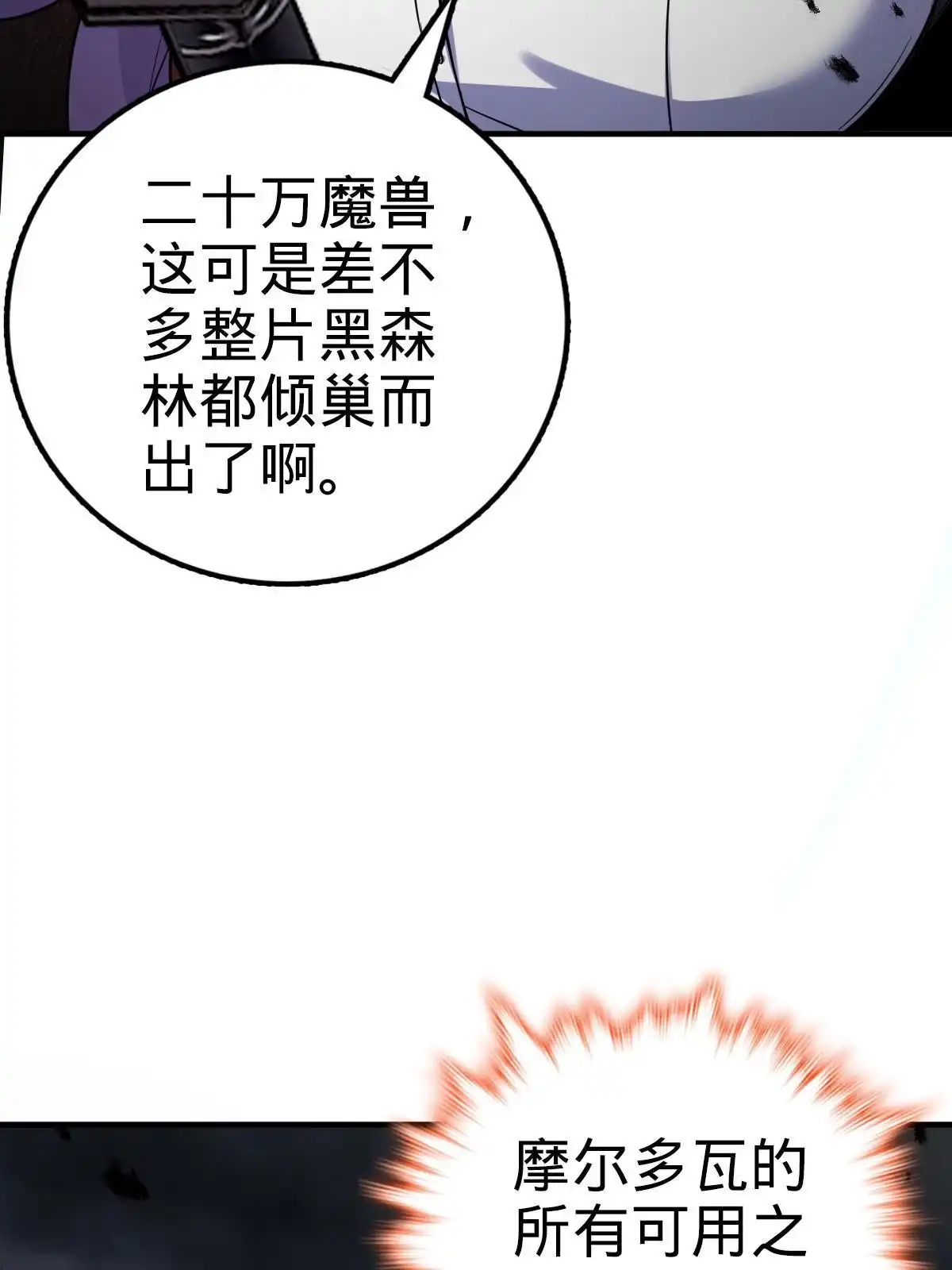 燃钢之魂 22 第51页
