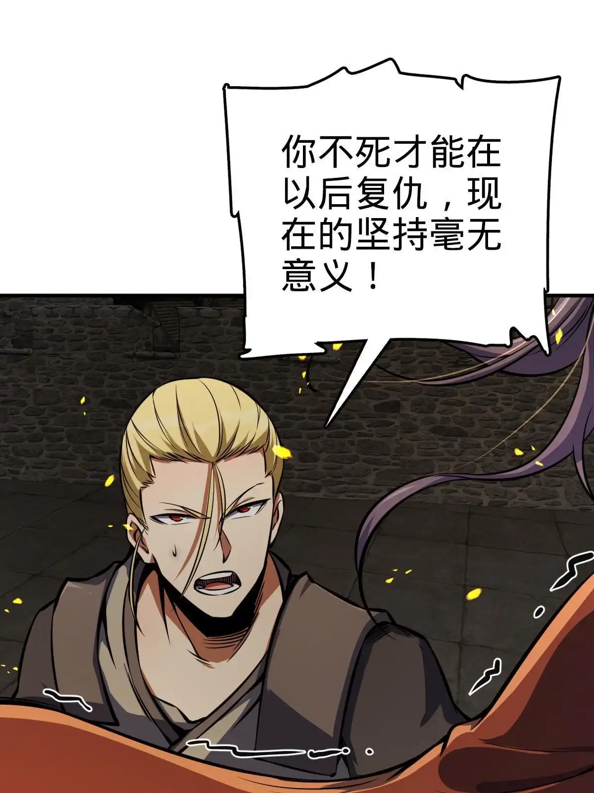 燃钢之魂 23 第63页