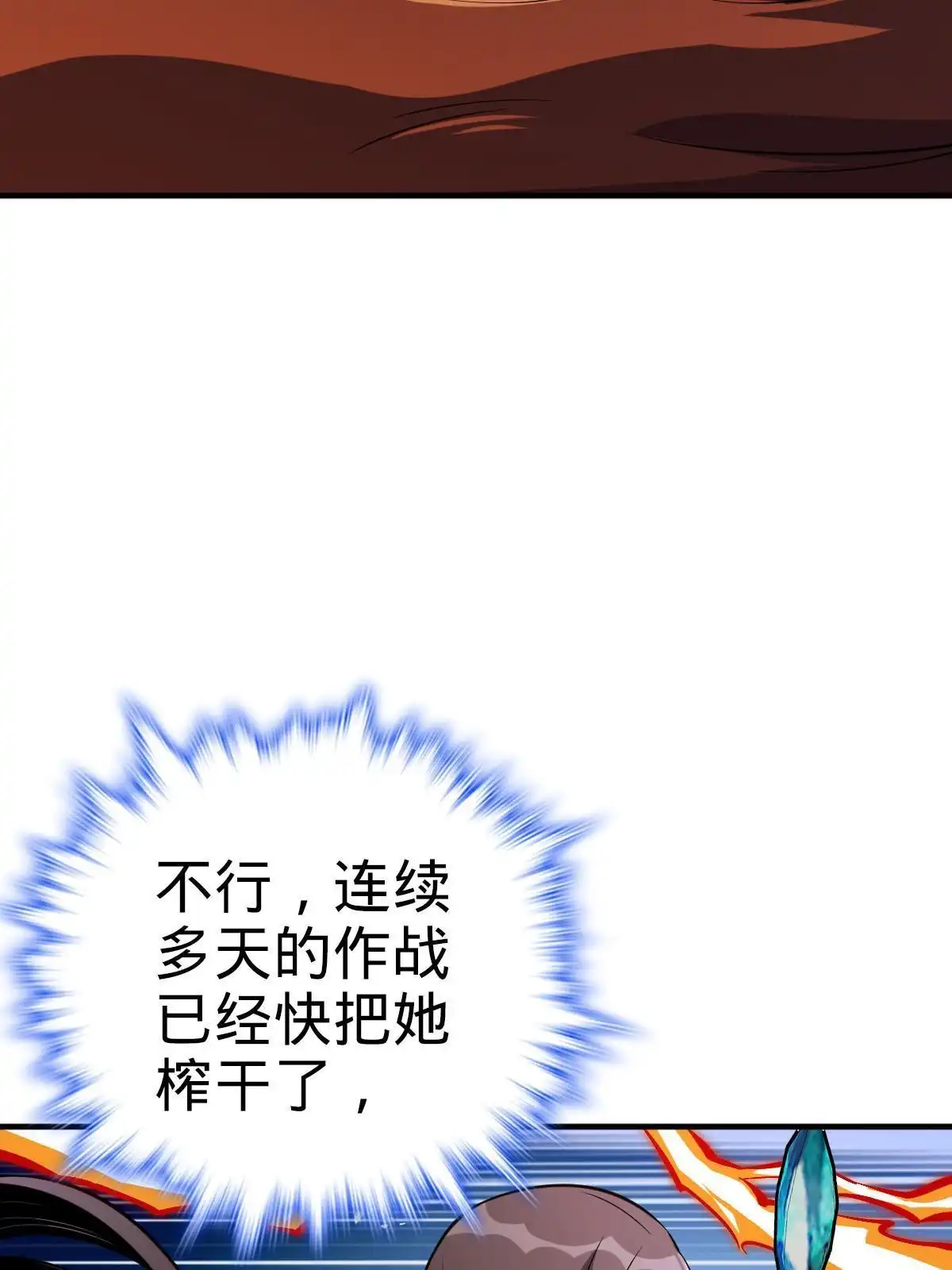 燃钢之魂 23 第64页