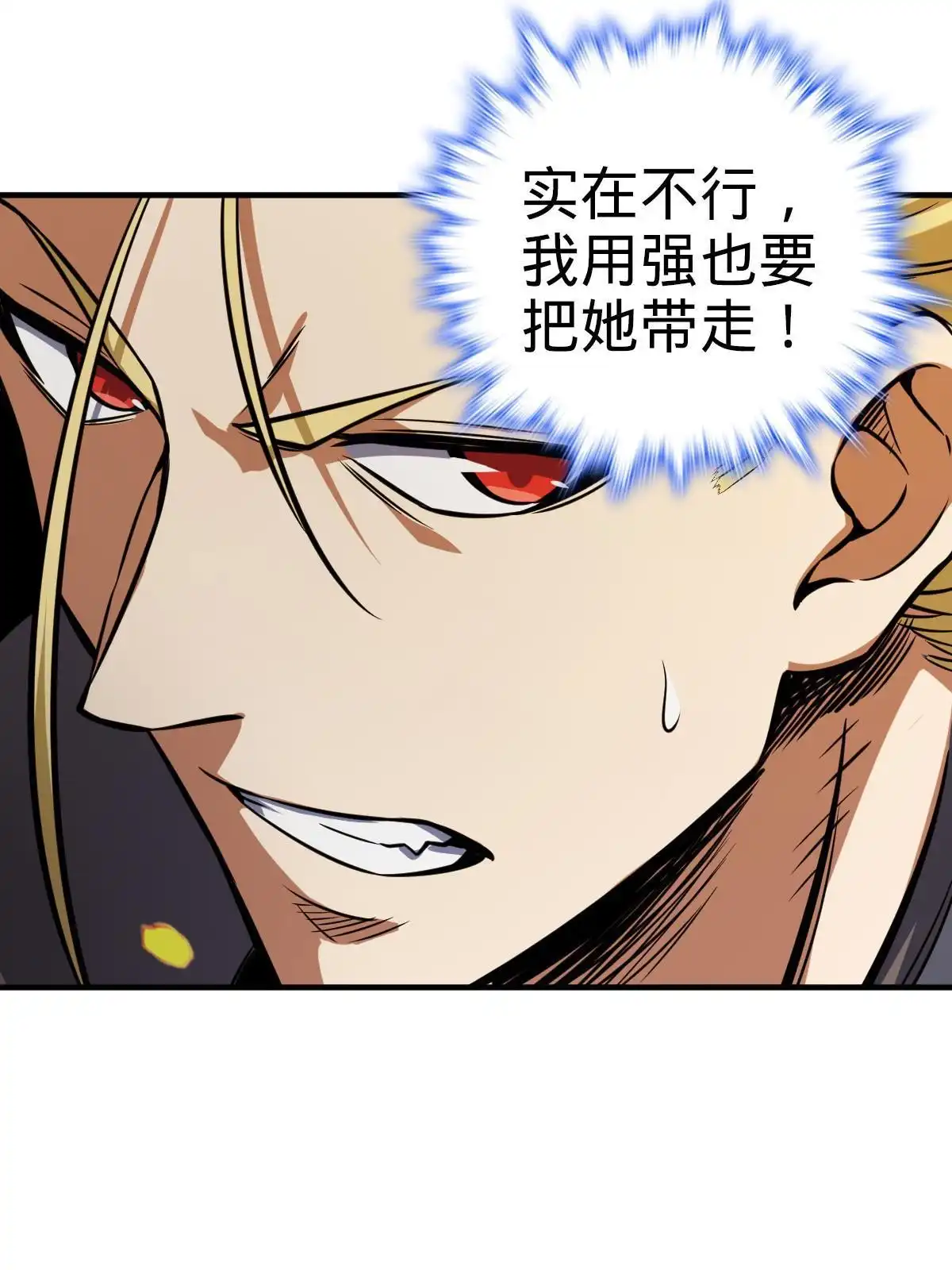燃钢之魂 23 第67页