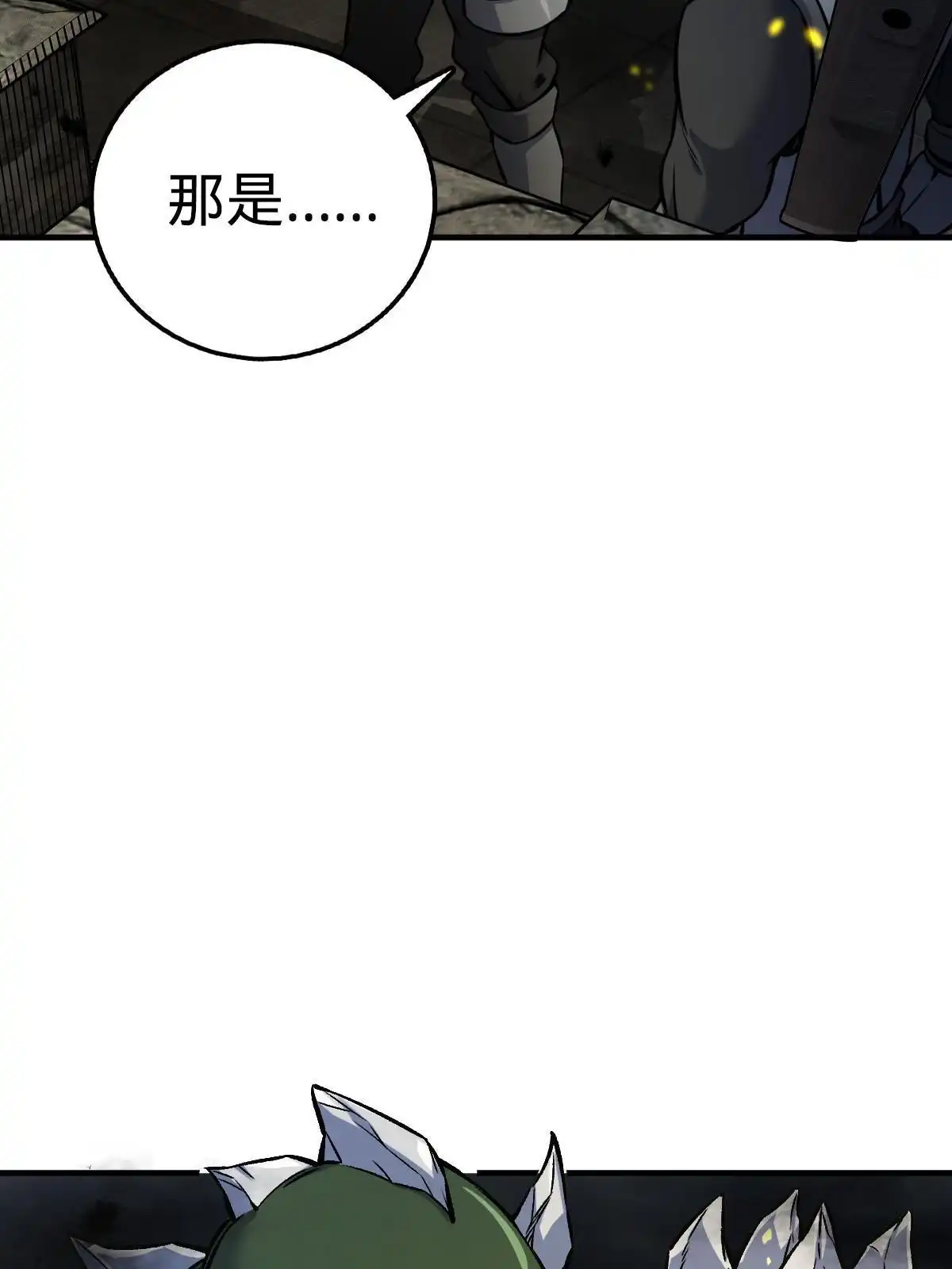 燃钢之魂 23 第17页