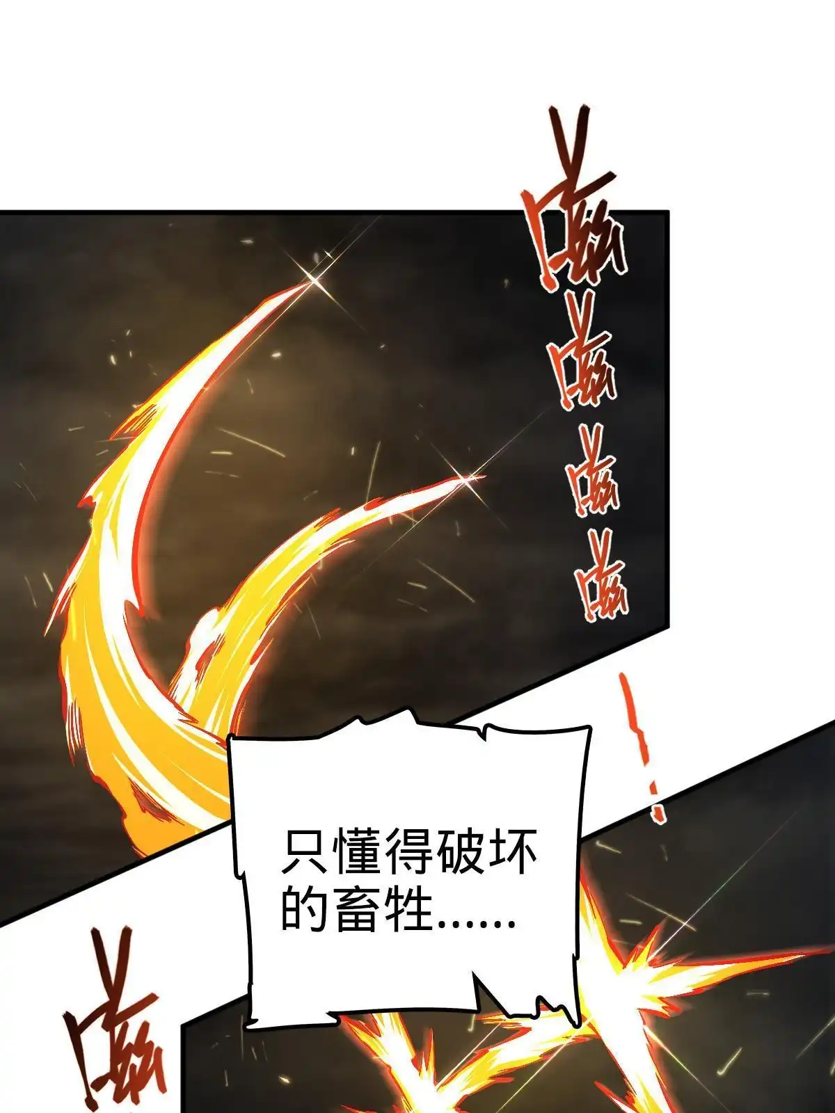 燃钢之魂 23 第37页