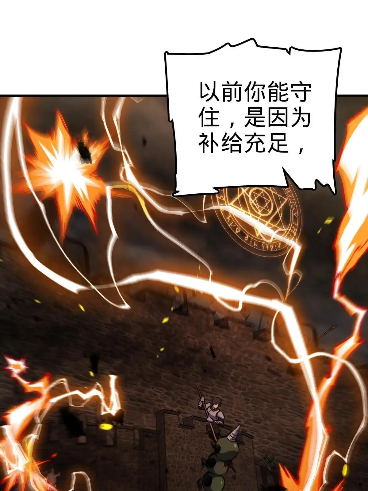 燃钢之魂 23 第58页
