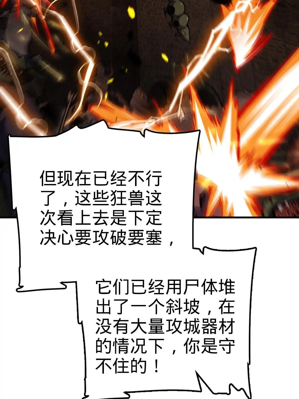 燃钢之魂 23 第59页