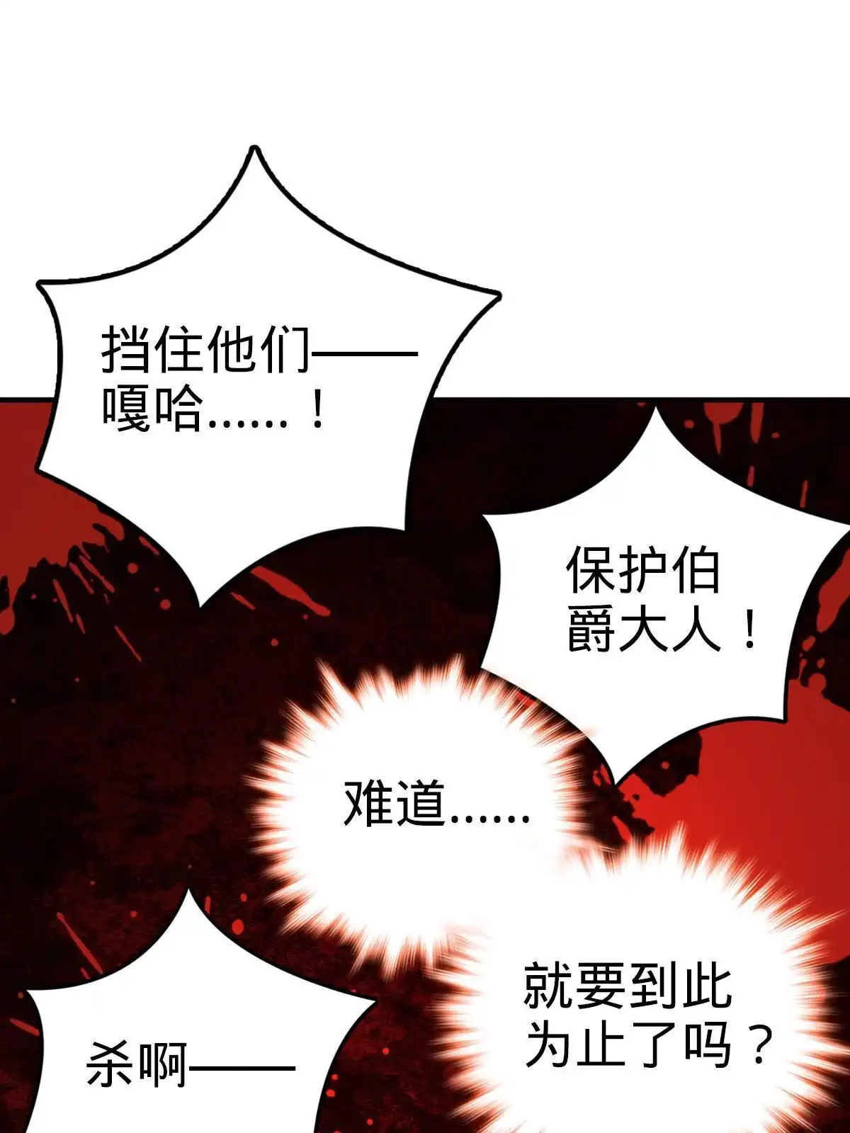燃钢之魂 23 第78页