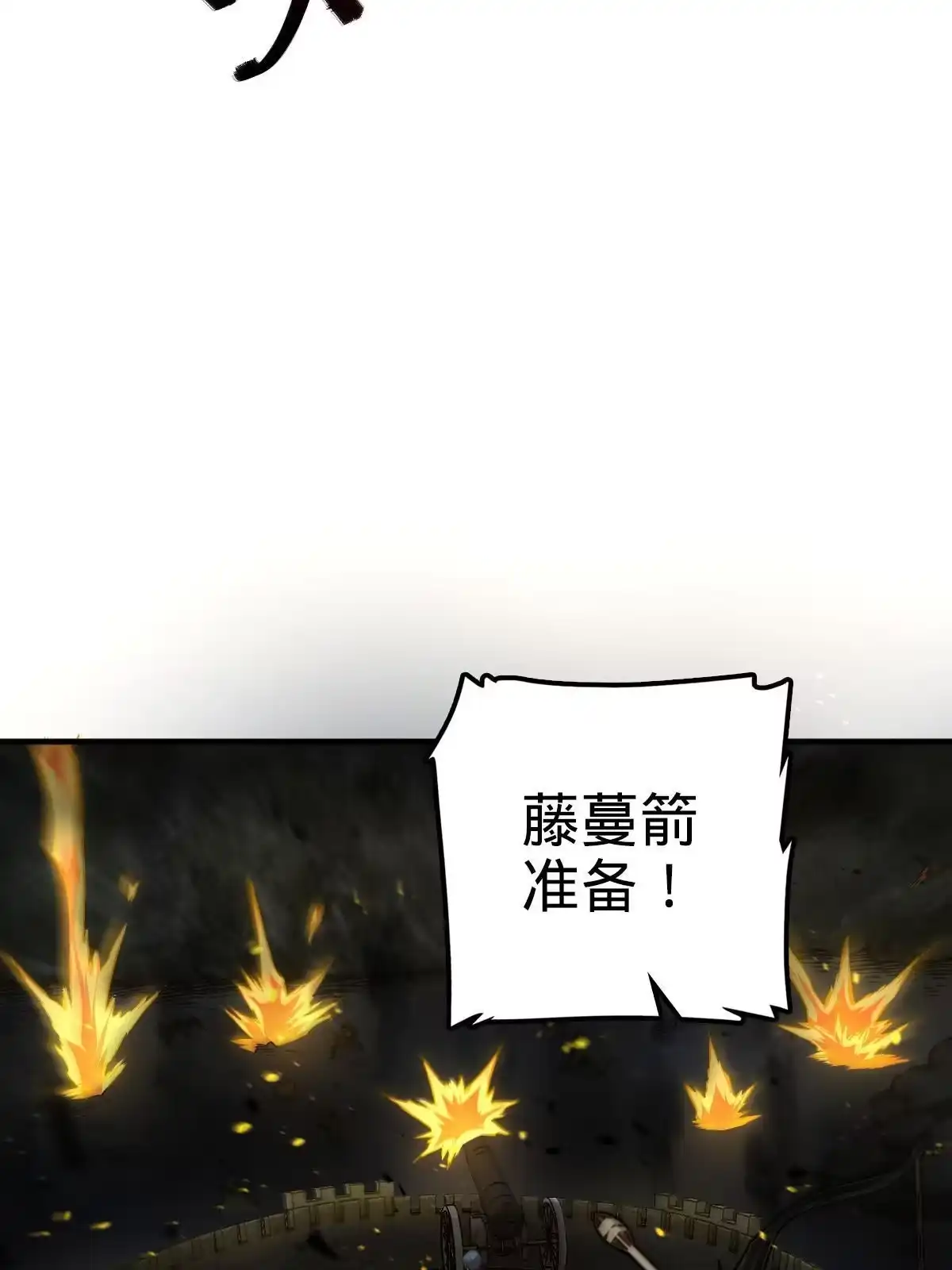 燃钢之魂 23 第9页