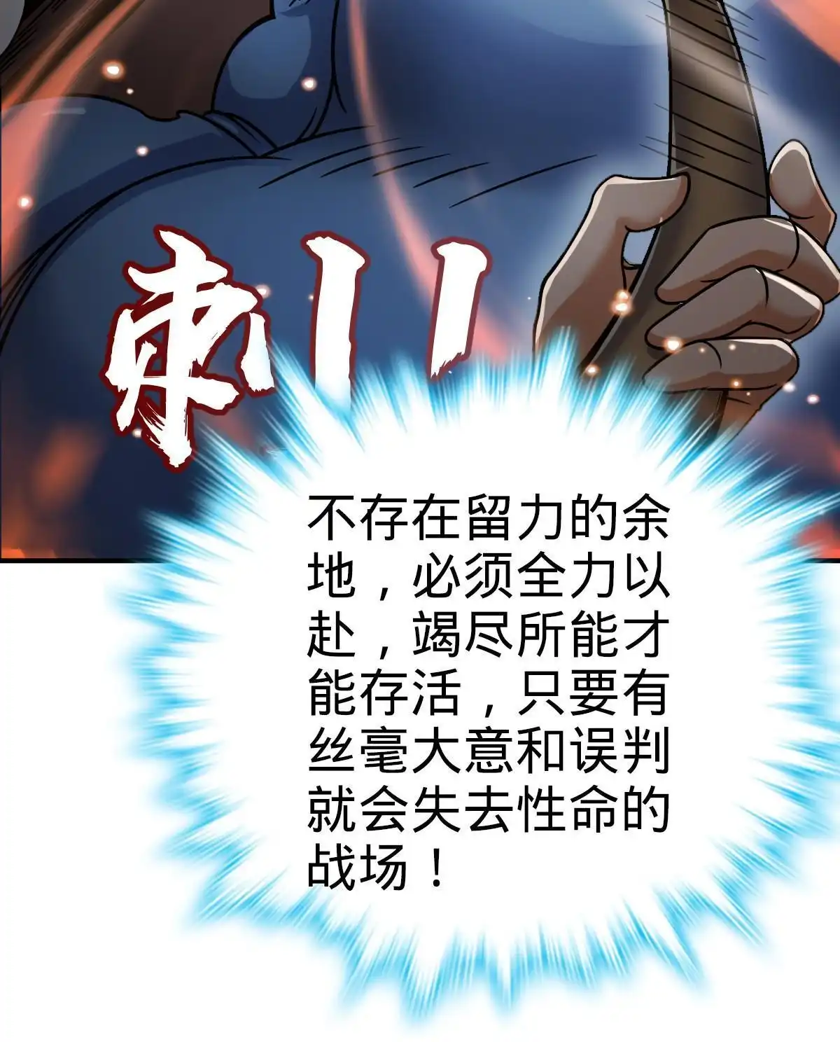 燃钢之魂 24 第59页