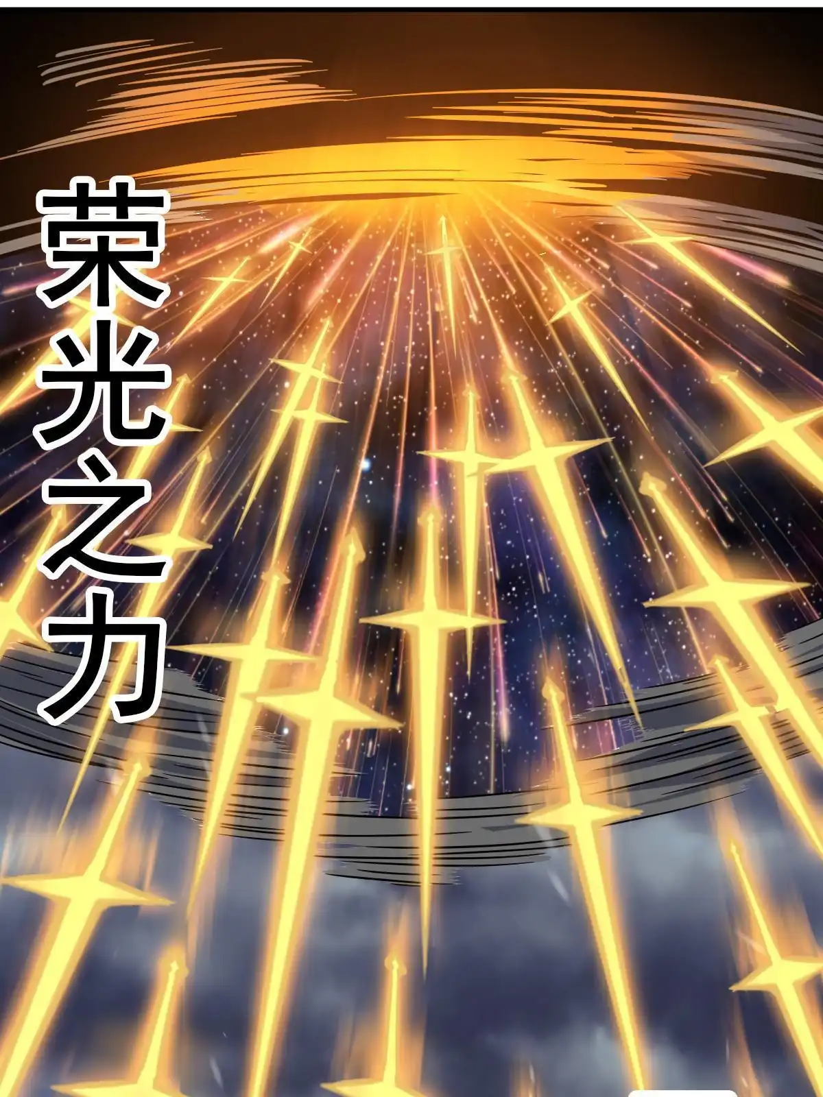 燃钢之魂 24 第36页