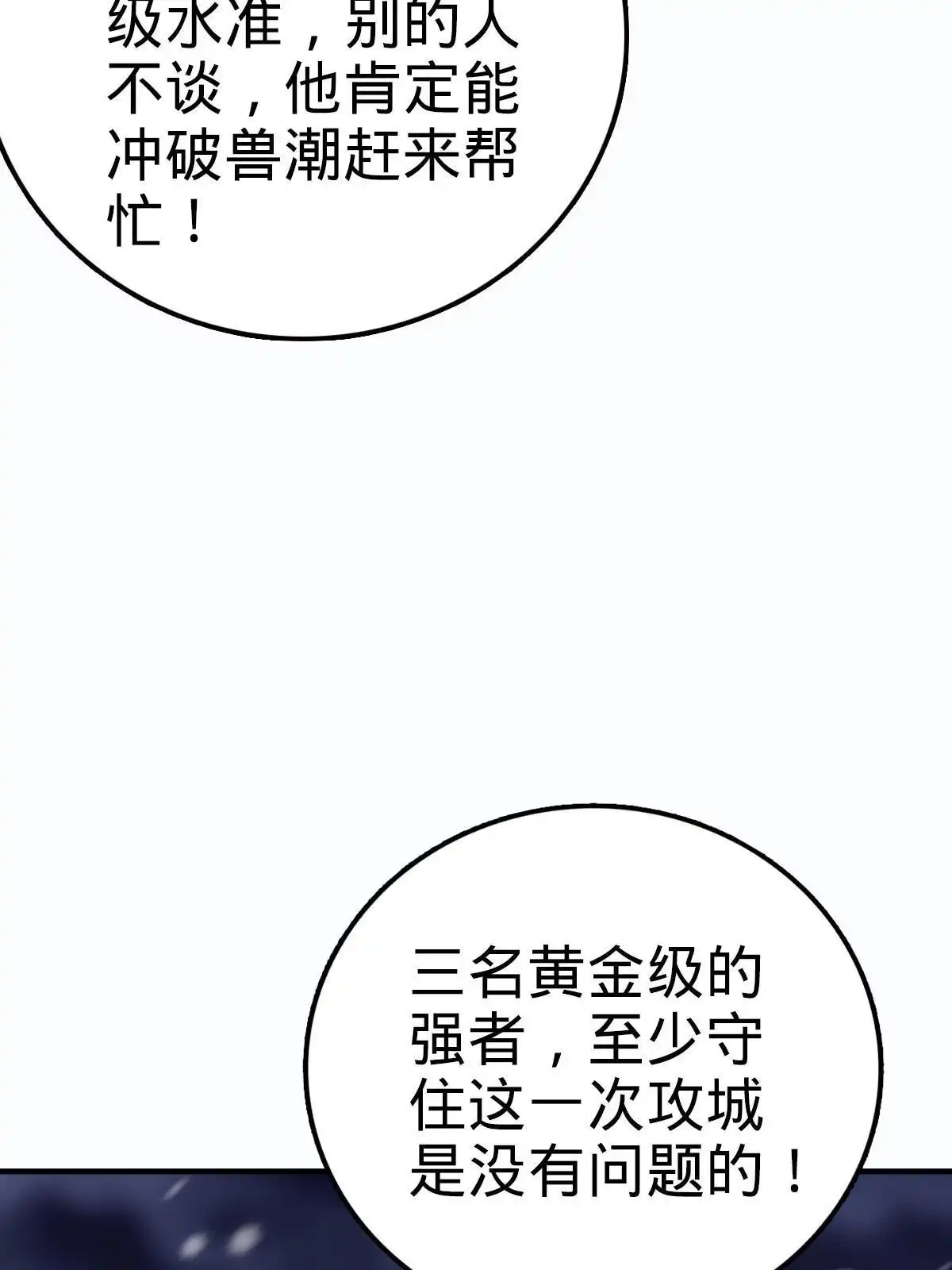 燃钢之魂 24 第22页