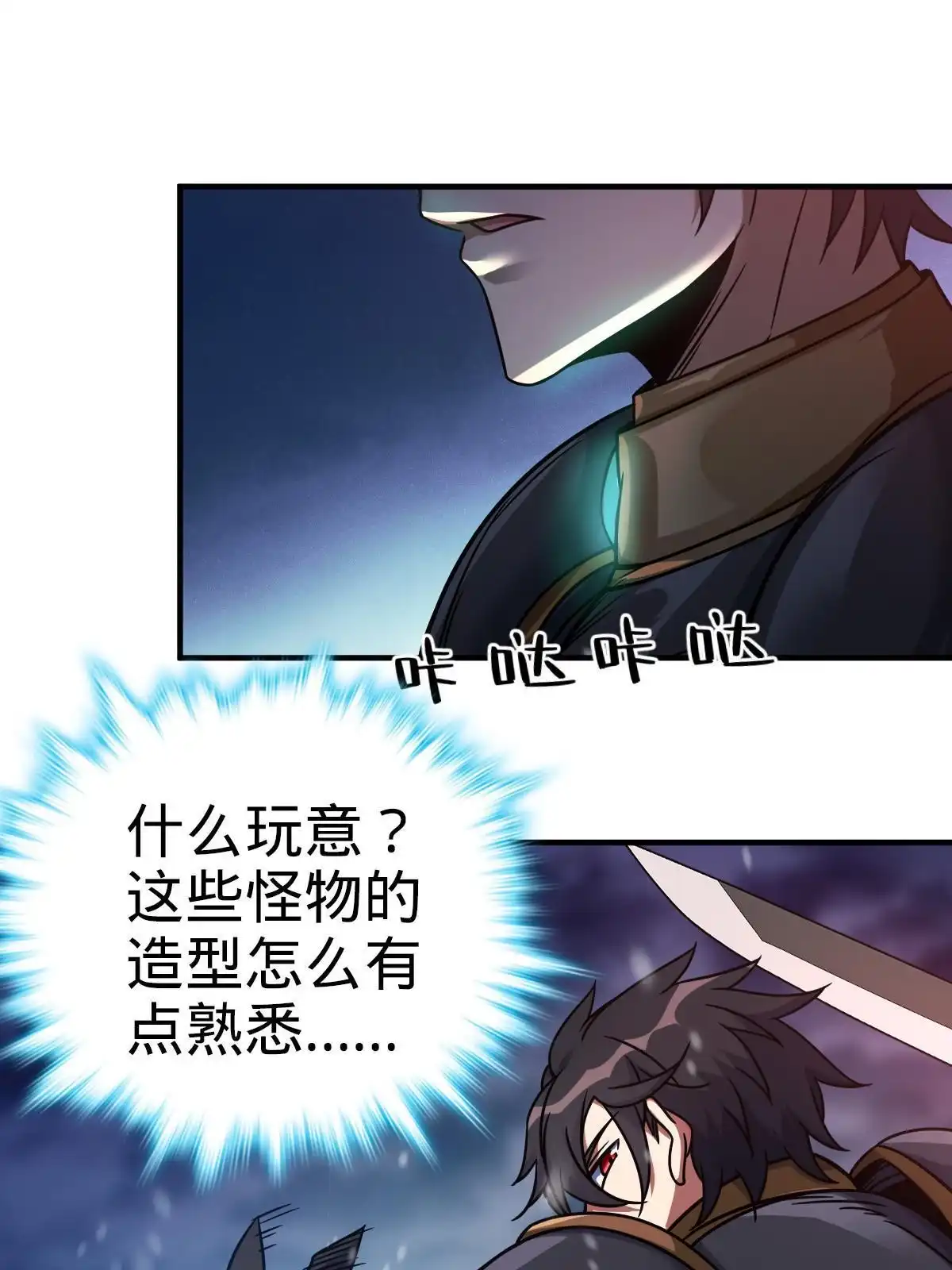 燃钢之魂 24 第86页