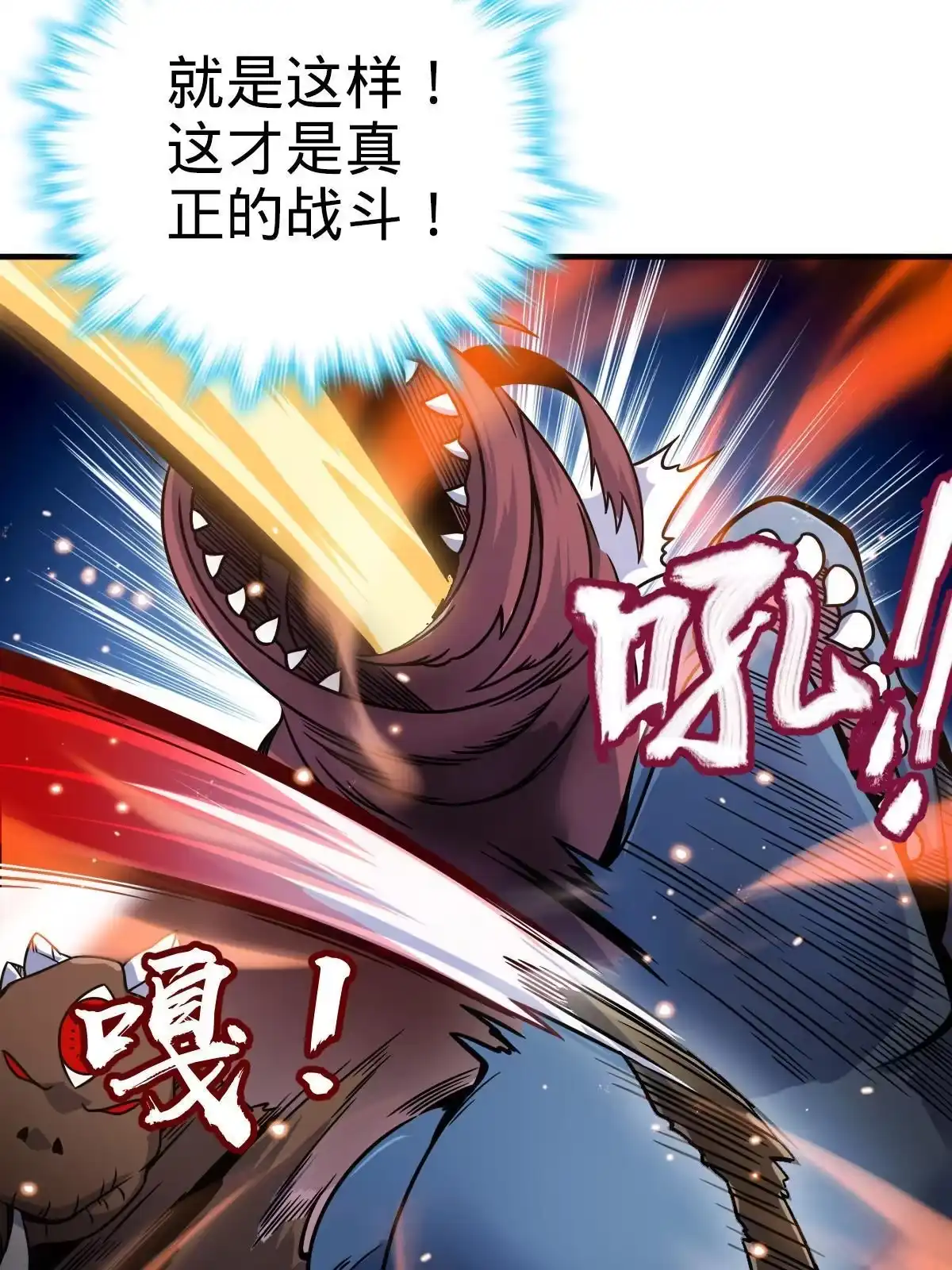 燃钢之魂 24 第58页