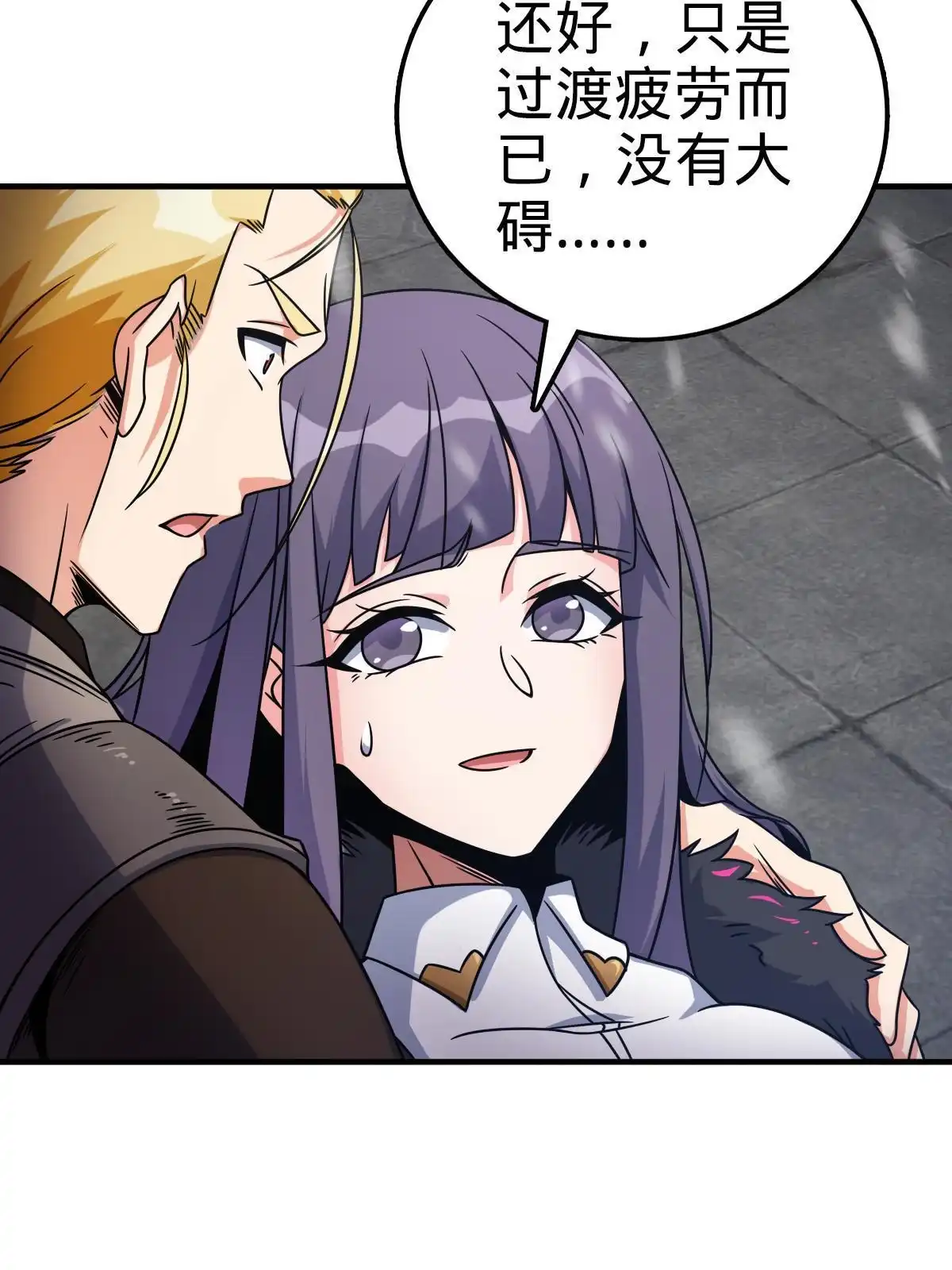 燃钢之魂 24 第47页