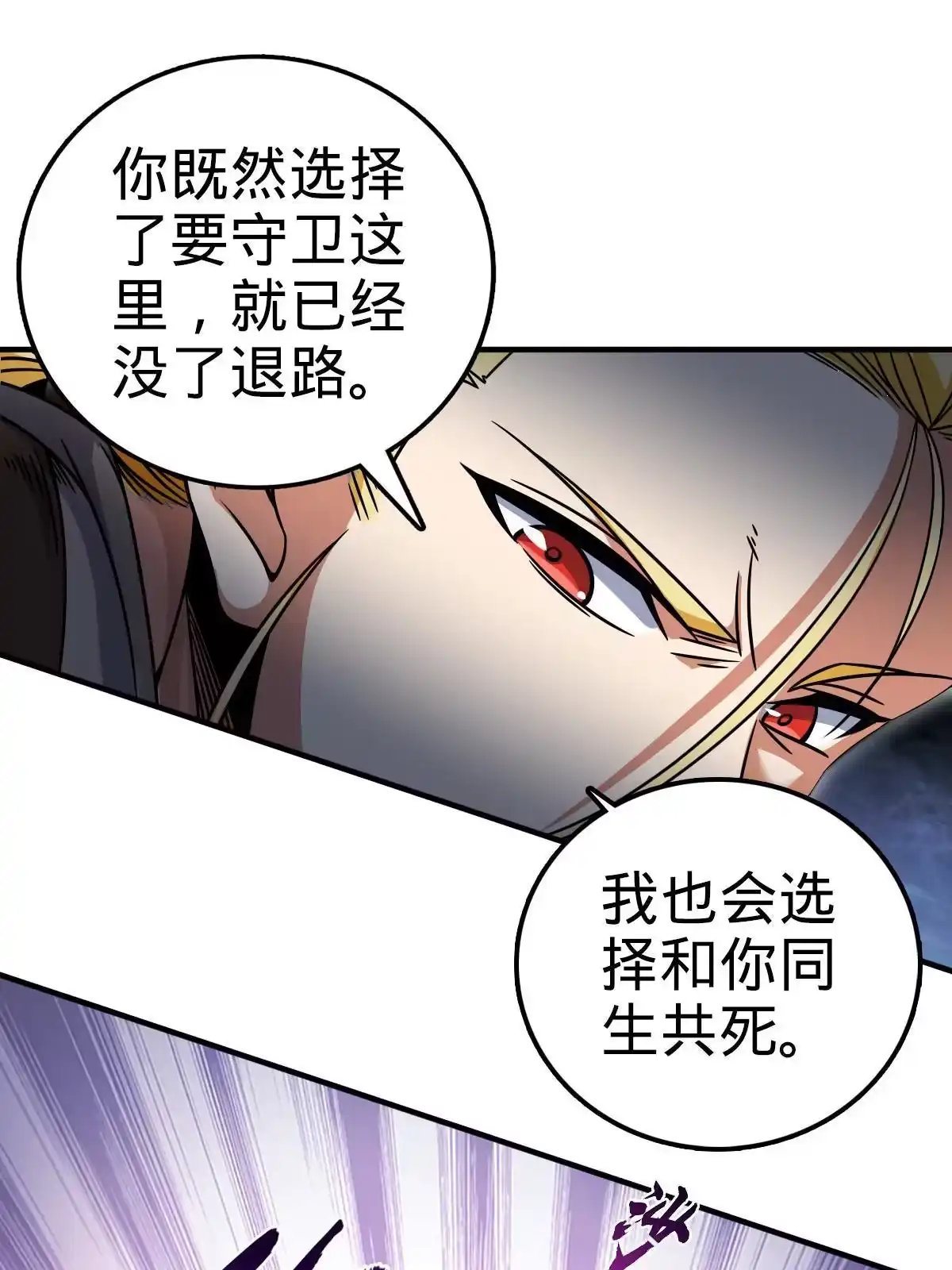燃钢之魂 24 第18页