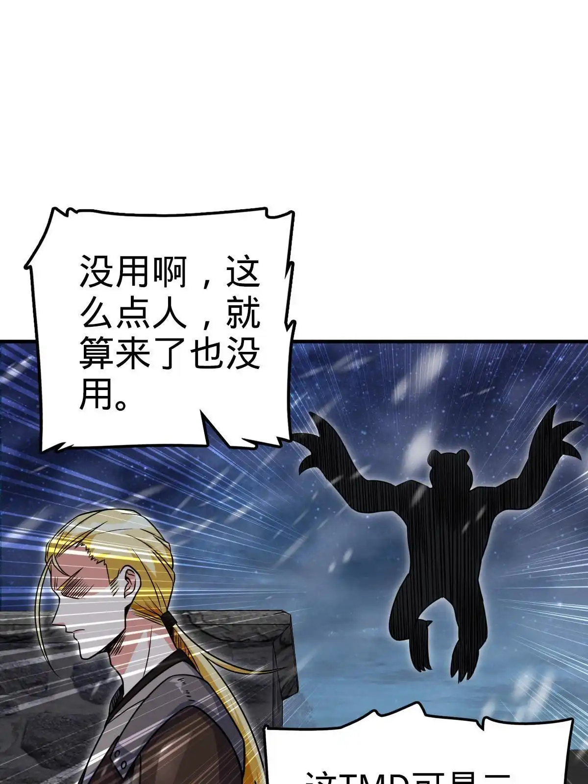 燃钢之魂 24 第8页