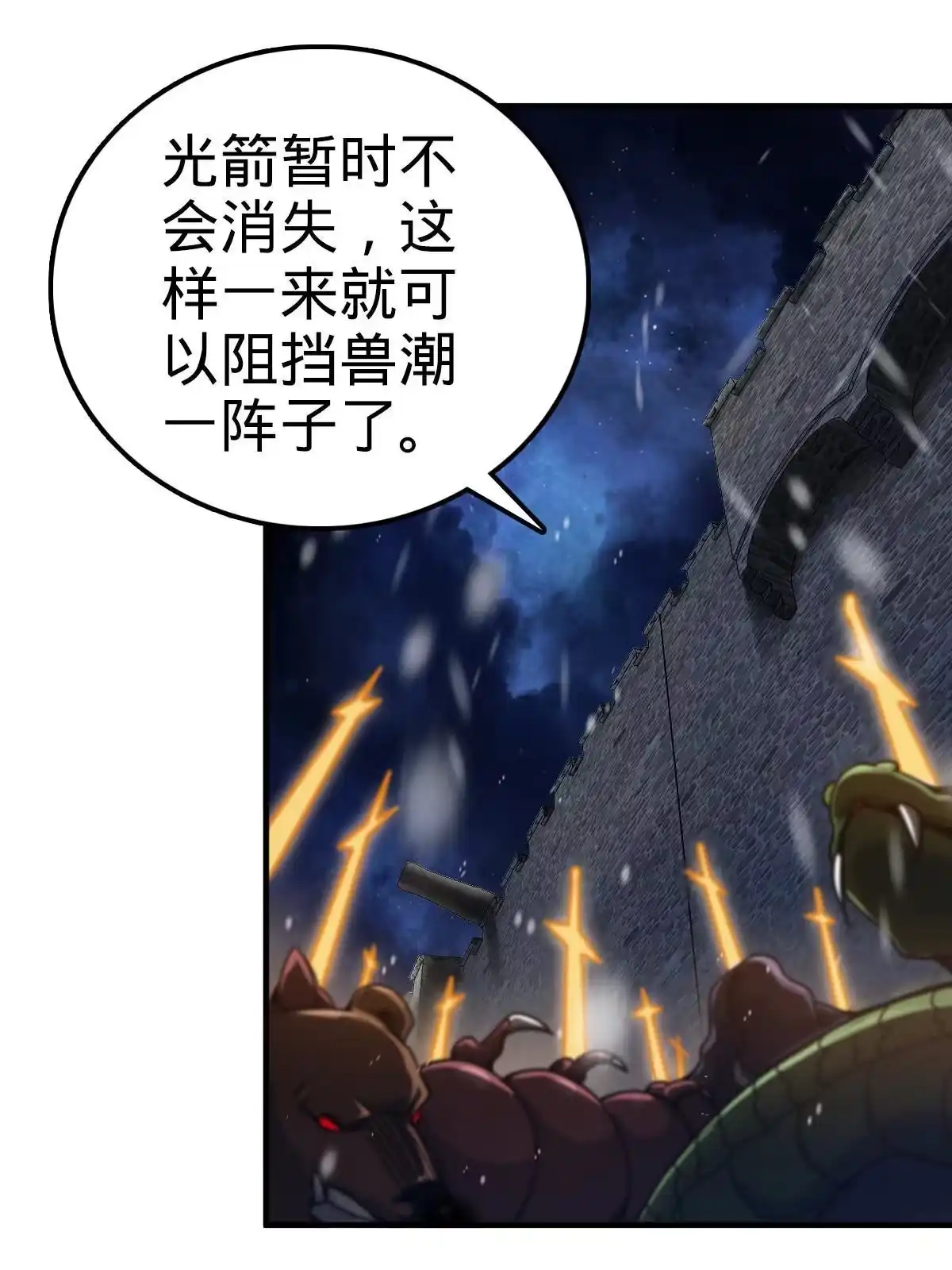 燃钢之魂 24 第43页