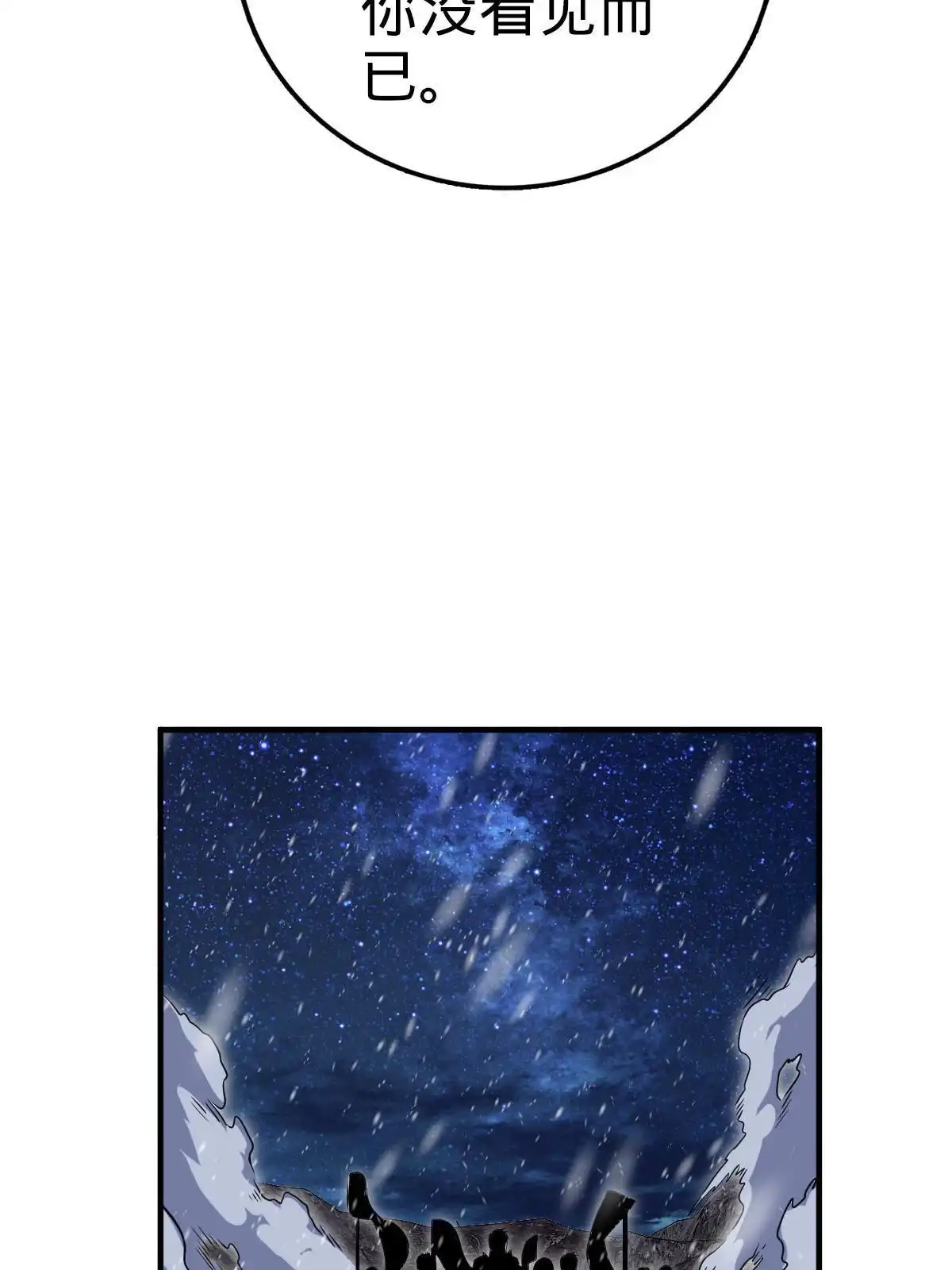 燃钢之魂 24 第4页