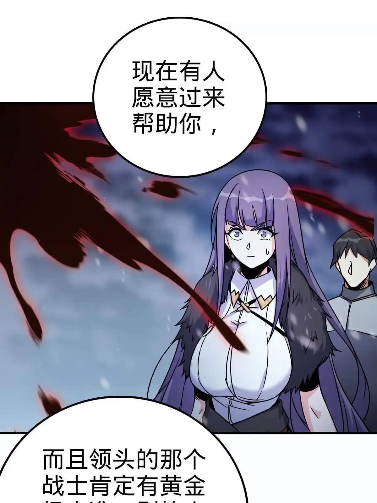 燃钢之魂 24 第21页