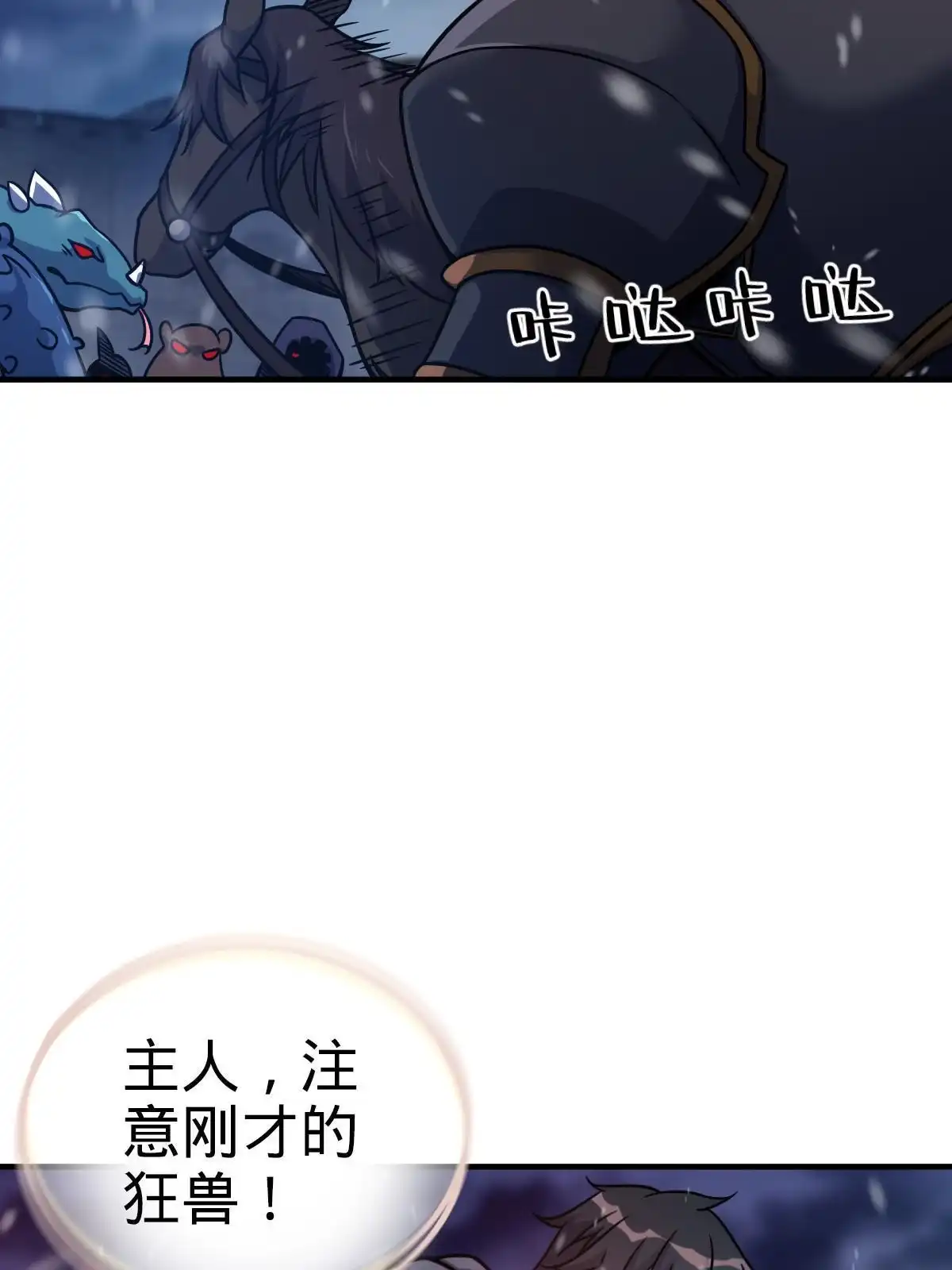 燃钢之魂 24 第87页