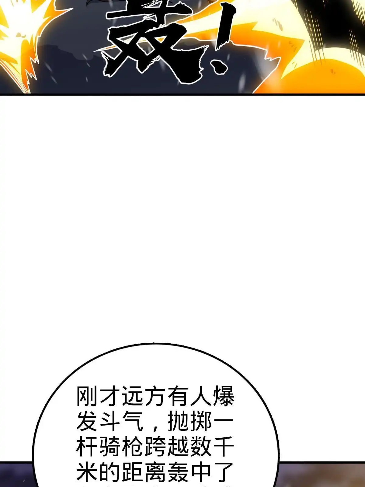 燃钢之魂 24 第2页