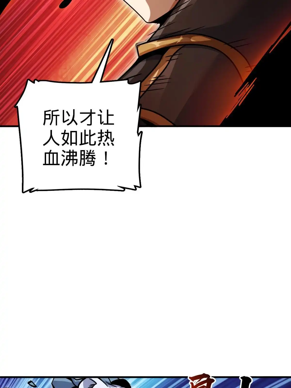 燃钢之魂 24 第61页