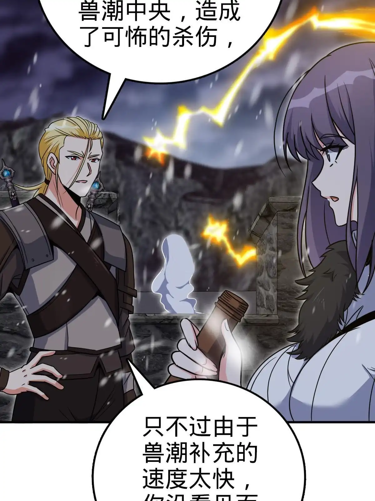 燃钢之魂 24 第3页