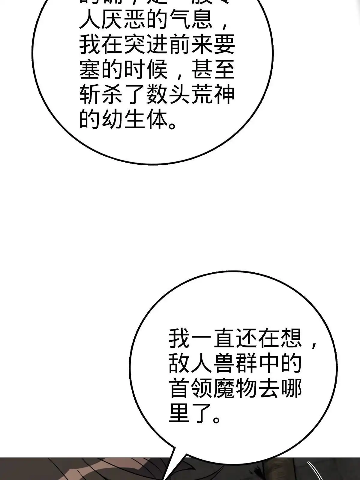 燃钢之魂 25 第53页