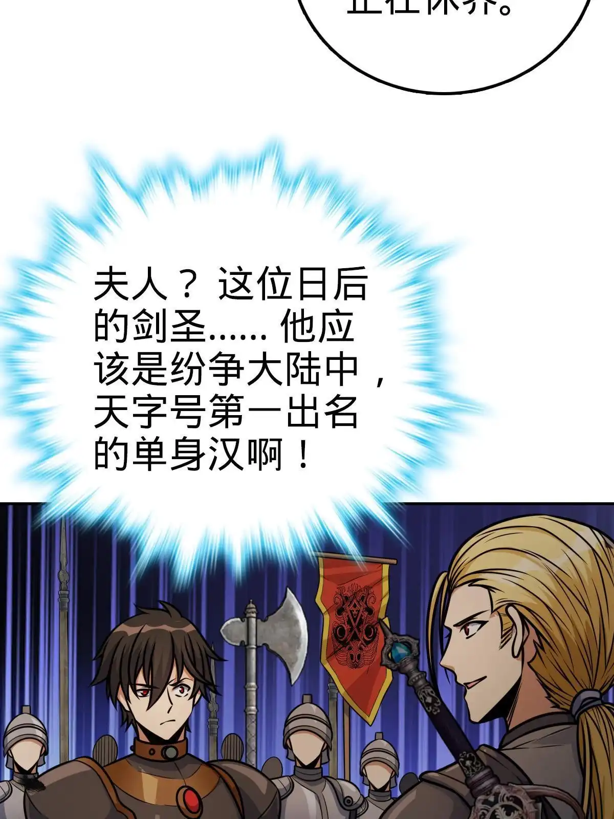 燃钢之魂 25 第29页