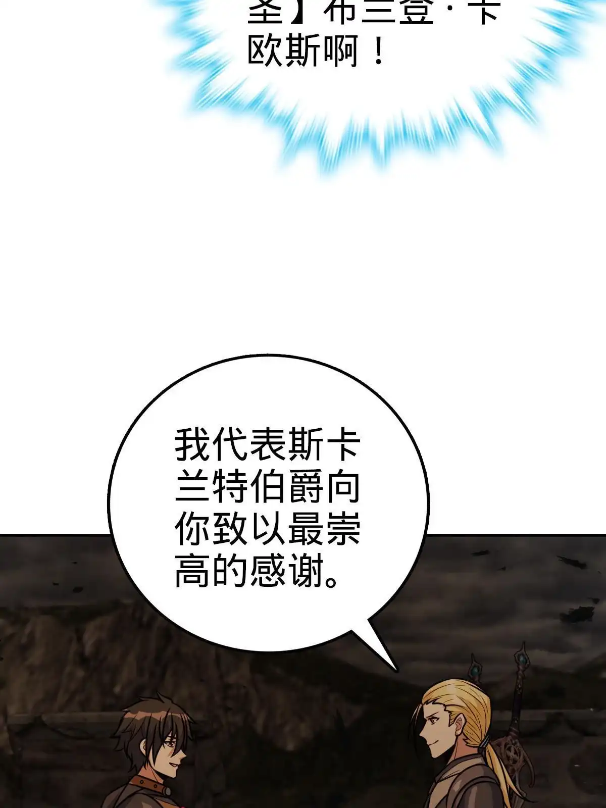 燃钢之魂 25 第26页