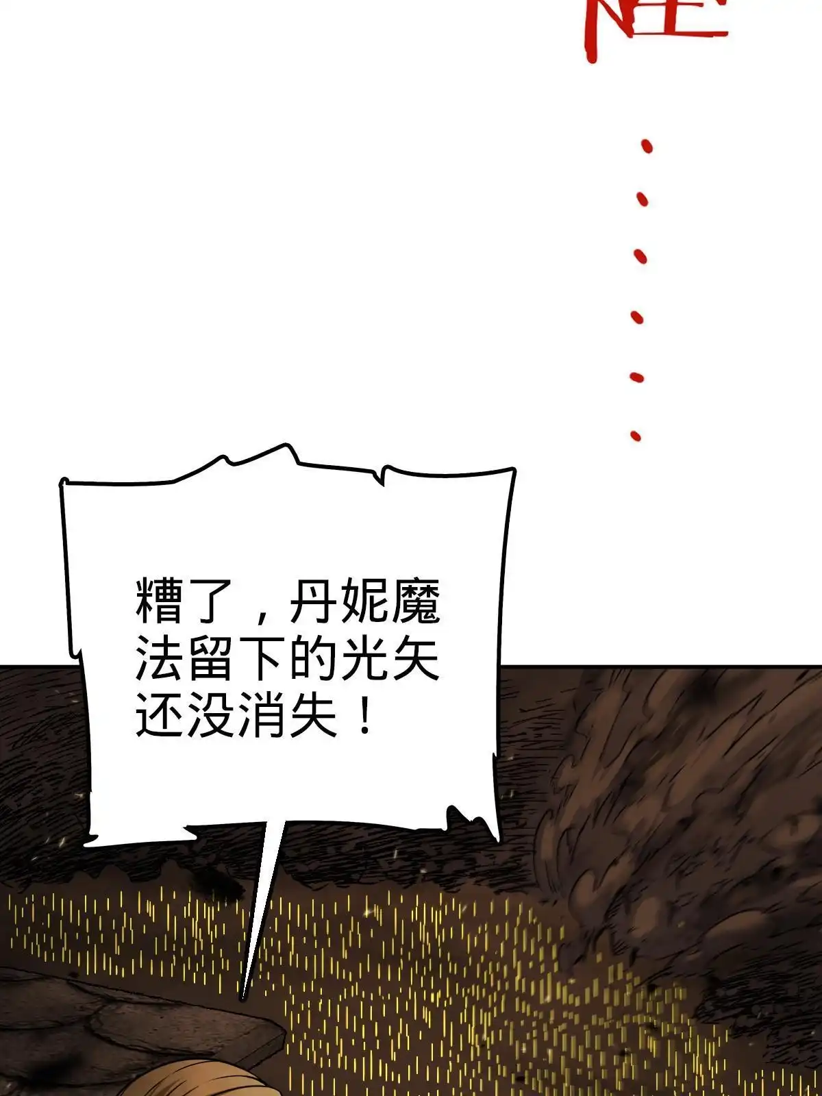 燃钢之魂 25 第7页