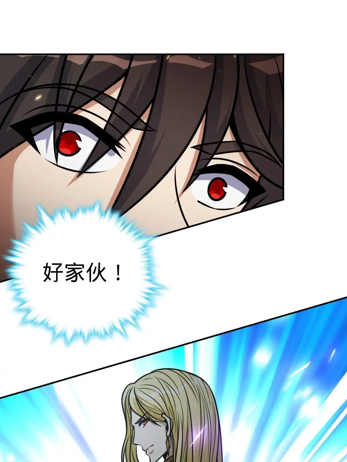 燃钢之魂 25 第24页