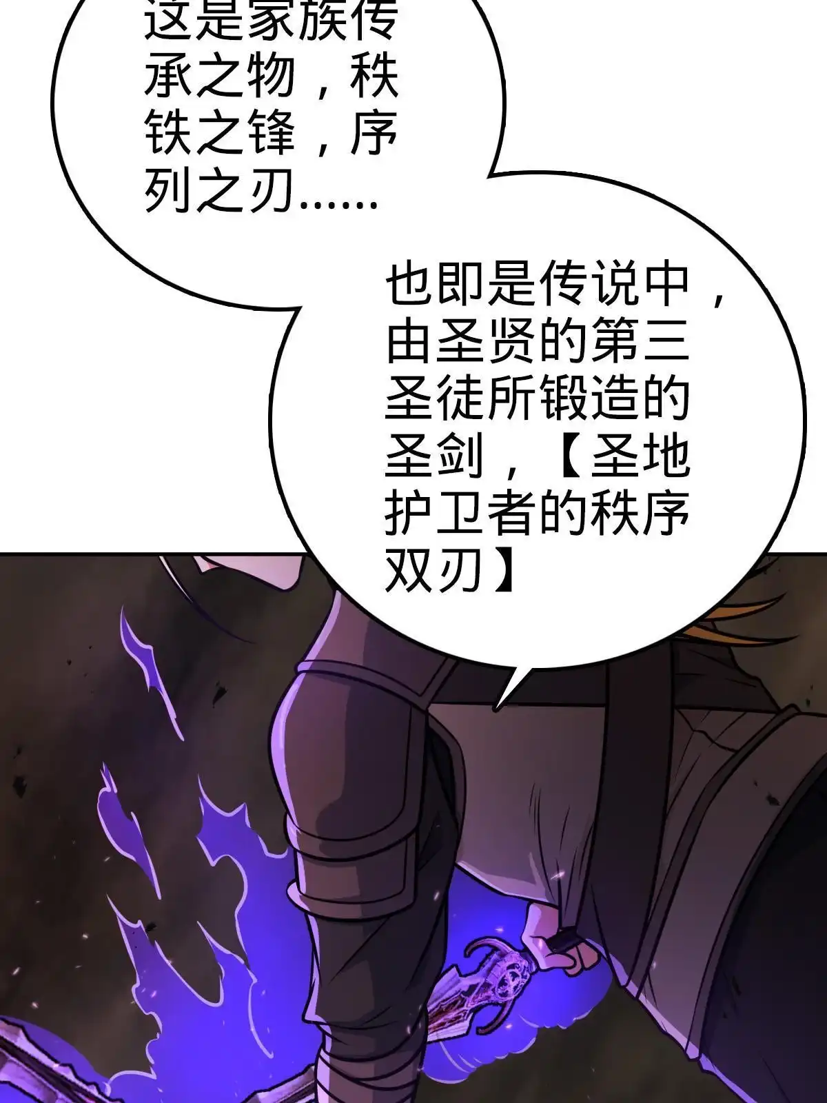 燃钢之魂 25 第38页