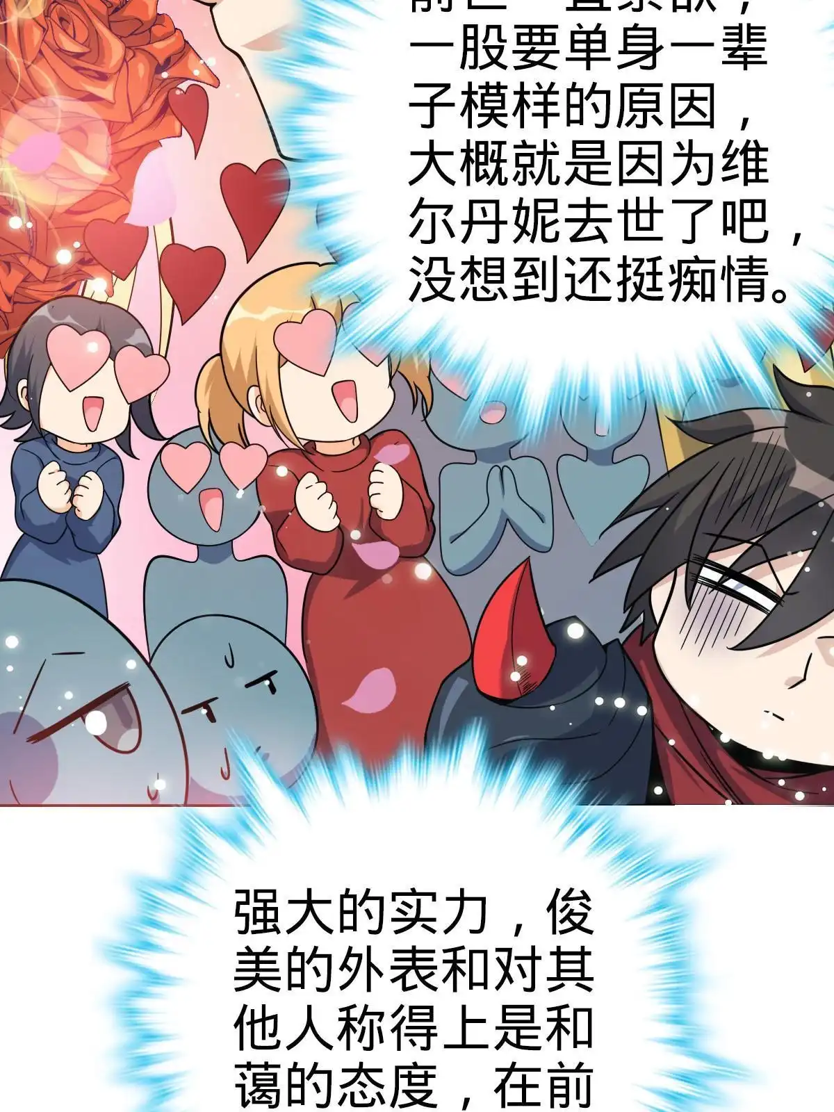 燃钢之魂 25 第50页