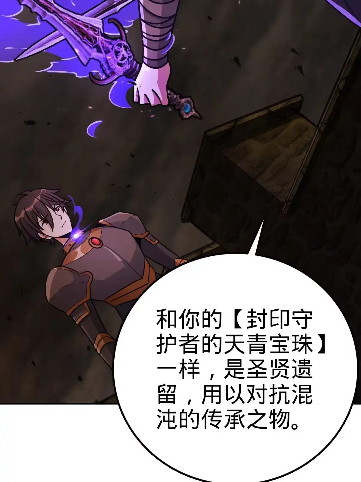 燃钢之魂 25 第39页