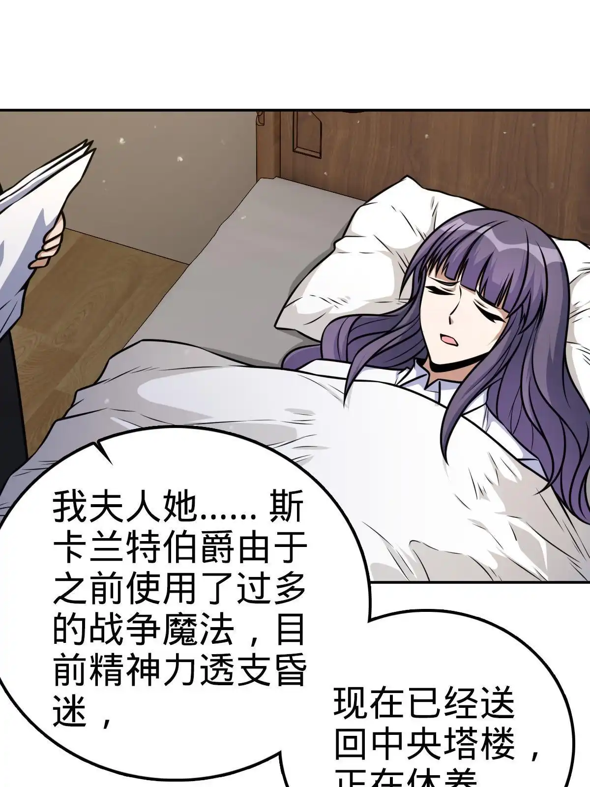 燃钢之魂 25 第28页